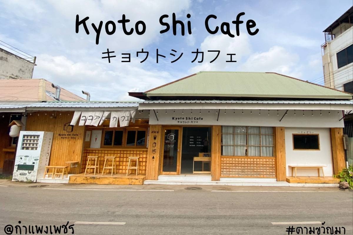 รีวิว Kyoto Shi Cafe - คาเฟ่สไตล์ญี่ปุ่น คิมิโนโต๊ะ มุมถ่ายรูปคิ้วๆเพียบ