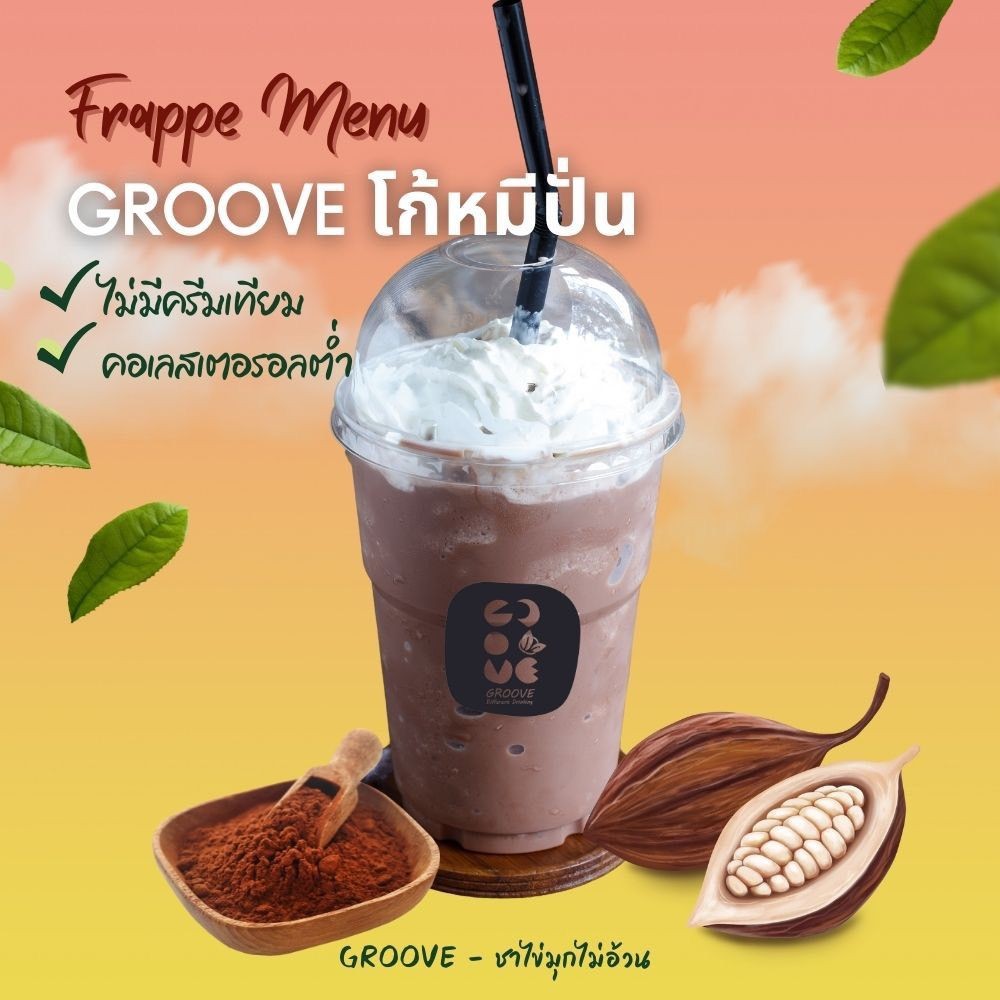 ร้าน Groove bar ชาไข่มุกไม่อ้วนฟู้ดพาร์ค สะพานนนท์ รีวิวร้านอาหาร