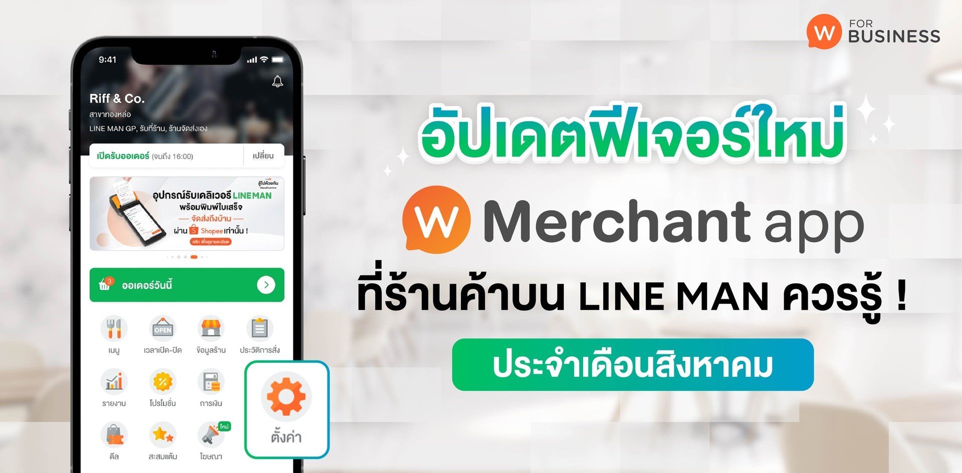 การใช้ Wongnai เป็นเครื่องมือการตลาดสำหรับเจ้าของธุรกิจ