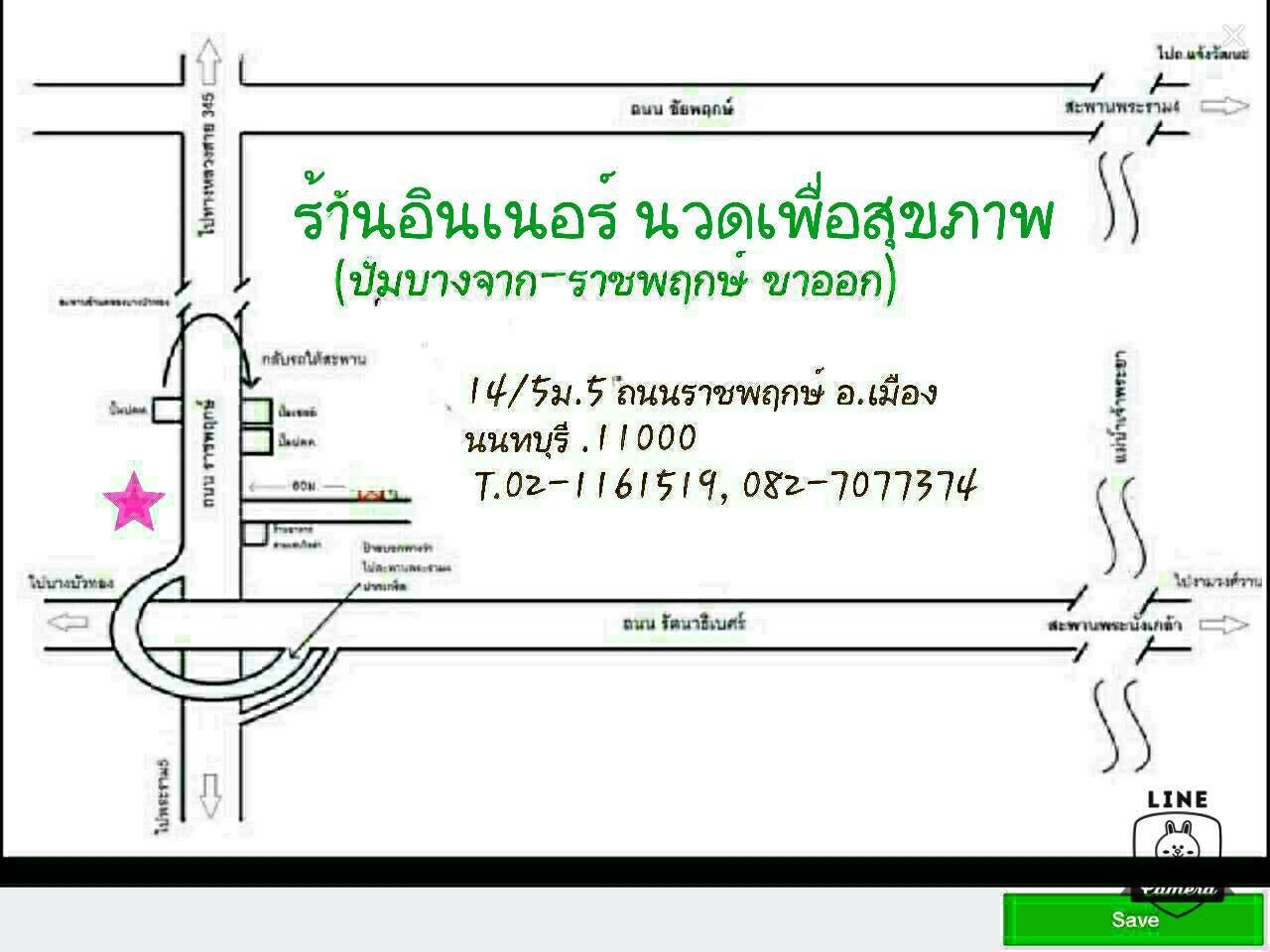 รูป Inner Spa ราชพฤกษ์