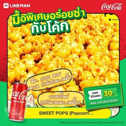 รีวิว SWEET POPS (Popcorn & Snack Premium) อร่อย รสชาติดีกว่าที่คิด