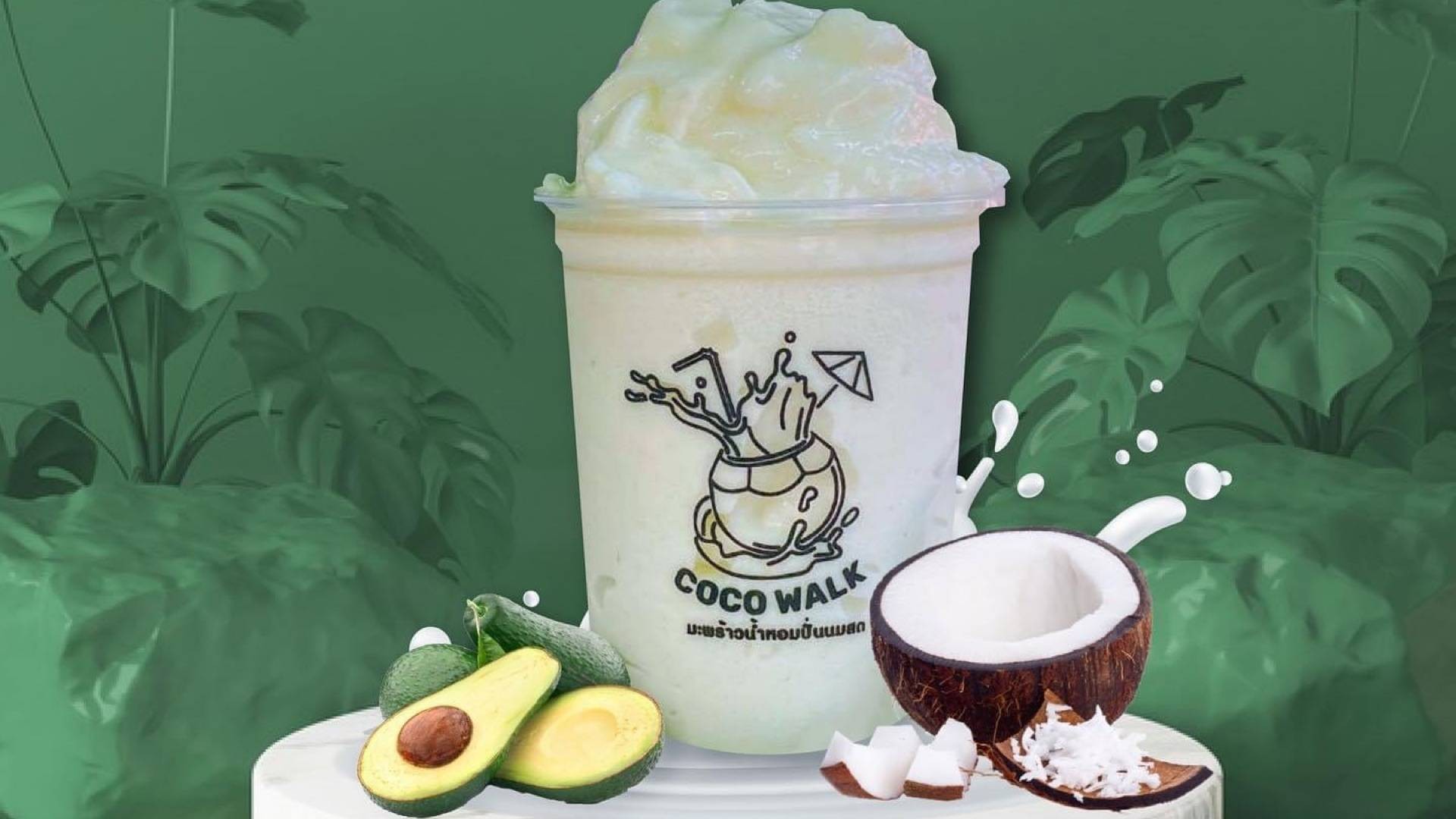 COCO Walk น้ำมะพร้าว อะโวคาโด้ปั่น บางหมาก สั่งอาหารออนไลน์ล่วงหน้า