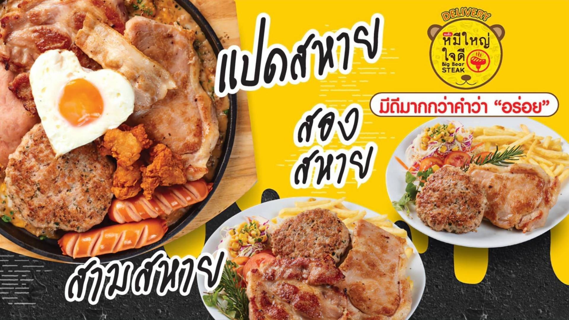 BB Steak สเต็กหมีใหญ่ใจดี สาขา ขอนแก่น ขอนแก่น | สั่งอาหารออนไลน์ ...