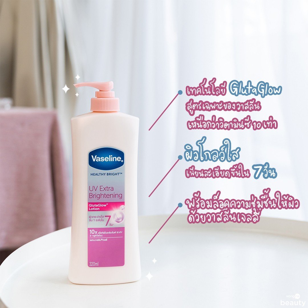 ผิวสวย Zoom ได้! โลชั่นกลูต้า ผิวโกลว์ เนียนใส เหมือนใส่ฟิลเตอร์ โลชั่นวาสลีน Vaseline Healthy Bright UV Extra Brightening GlutaGlow Lotion