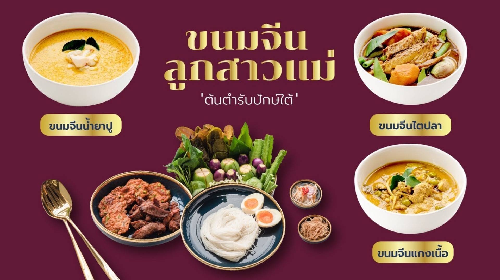 ร้านขนมจีนลูกสาวแม่ - สั่งอาหารเดลิเวอรี | Wongnai x LINE MAN