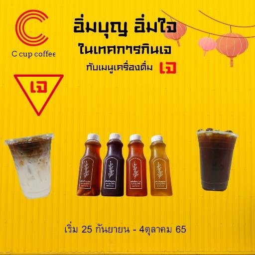 ร้าน C cup coffee รีวิวร้านอาหาร