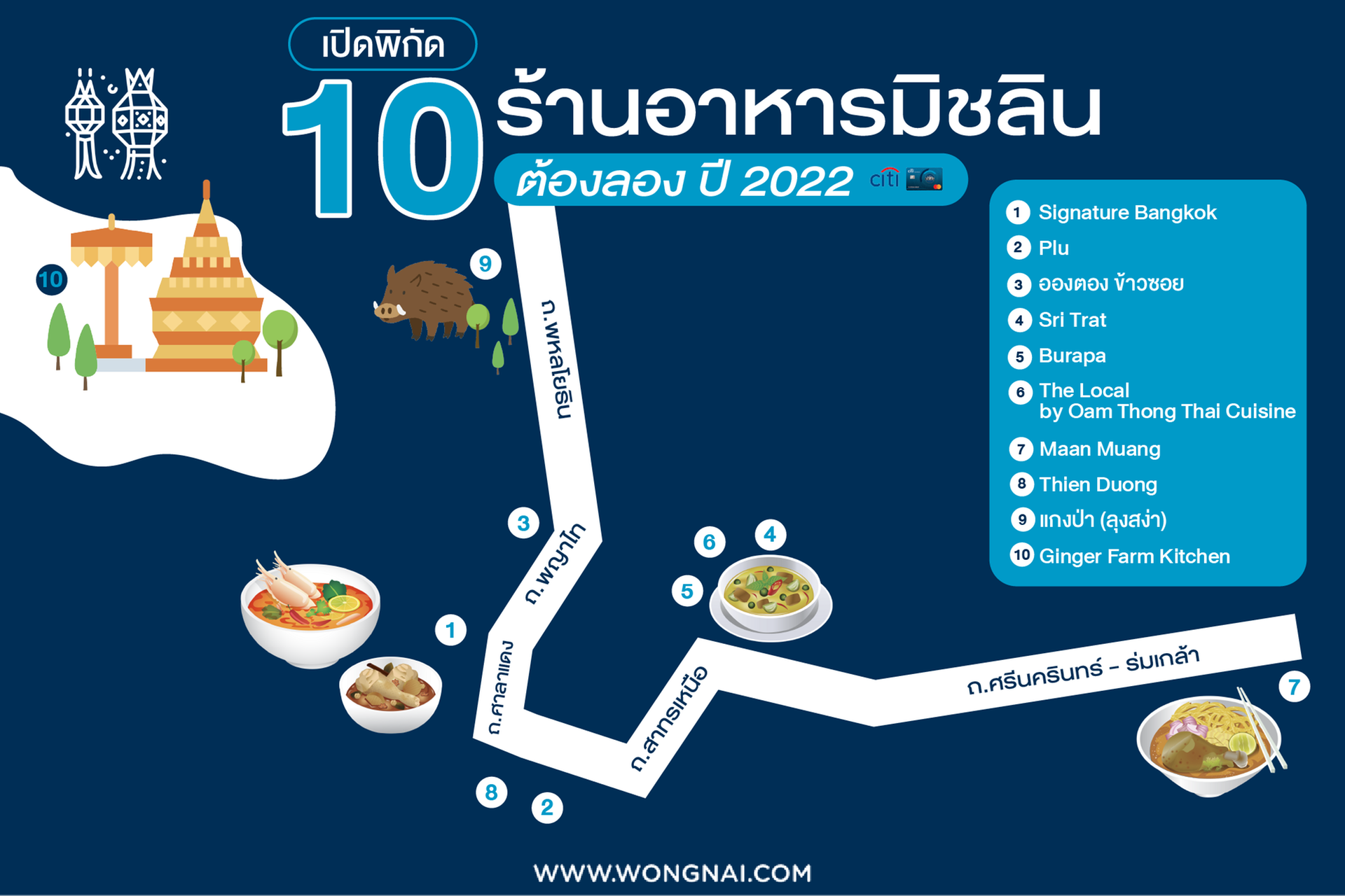 แผนที่ร้านอาหาร มิชลิน 2022