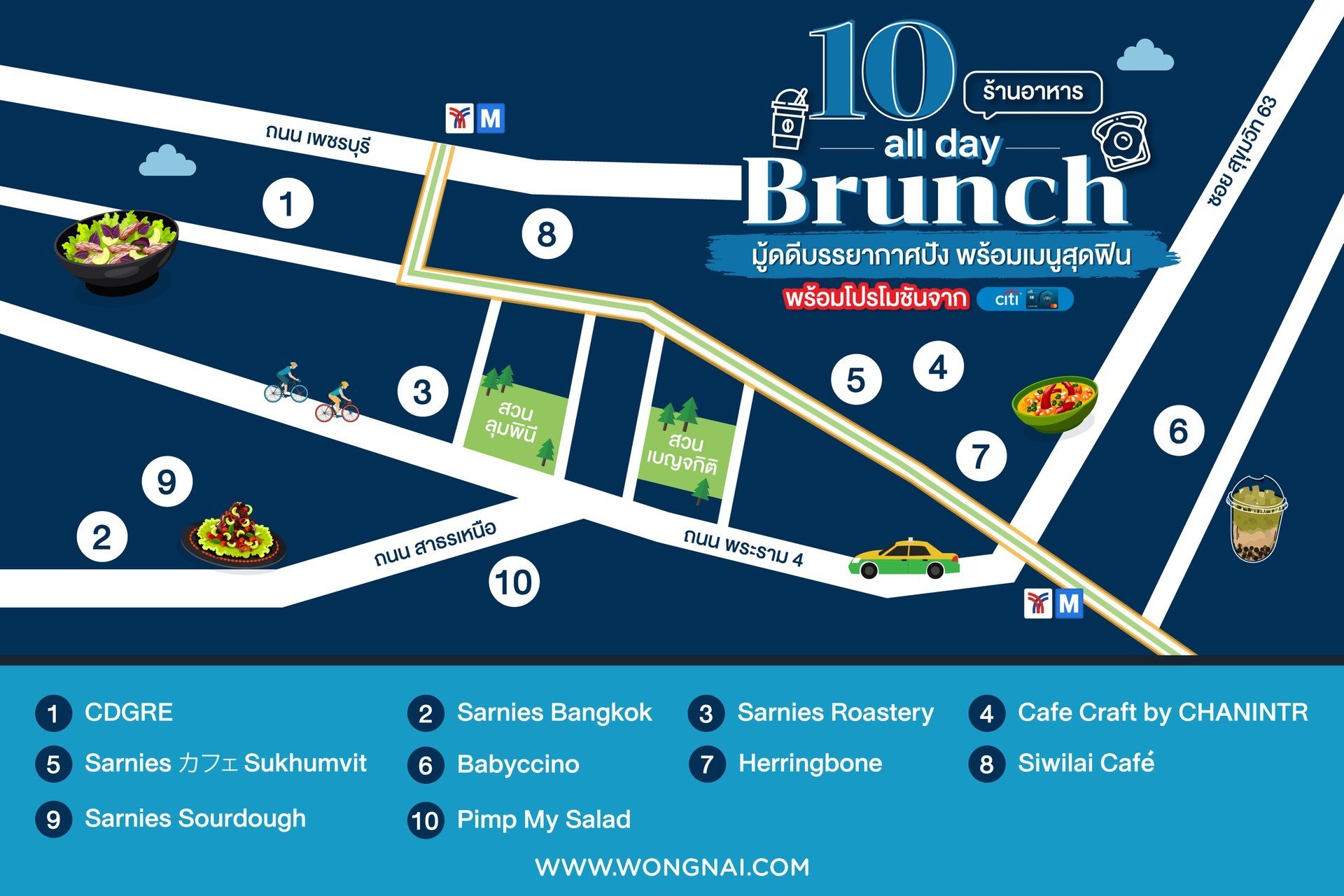 Info Map 10 ร้านอาหาร All Day Brunch มู้ดดีบรรยากาศปัง พร้อมเมนูสุดฟิน