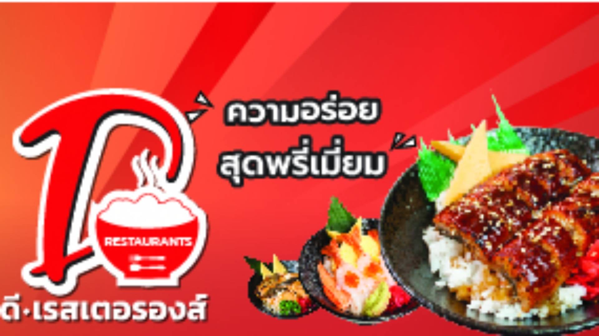 D.RESTAURANTS บรรทัดทอง ซอยจุฬา 34 - สั่งอาหารเดลิเวอรี | Wongnai x ...