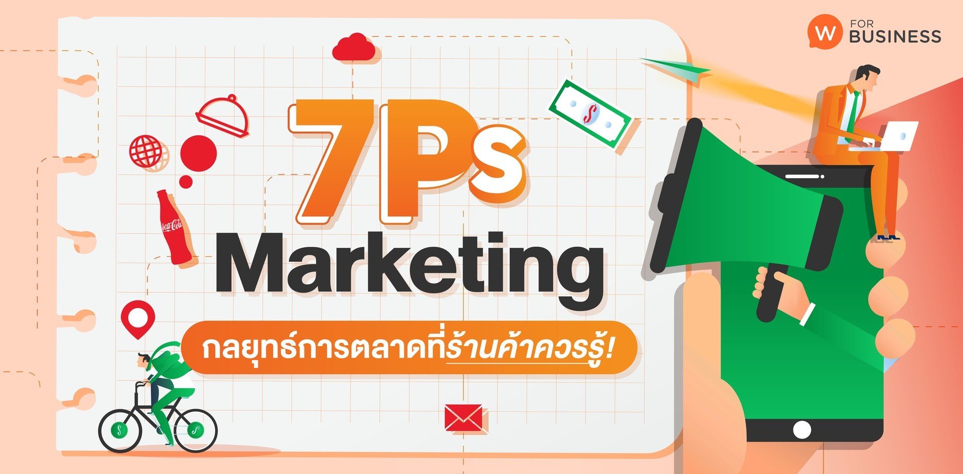 7ps Marketing กลยุทธ์การตลาดที่ร้านค้าควรรู้