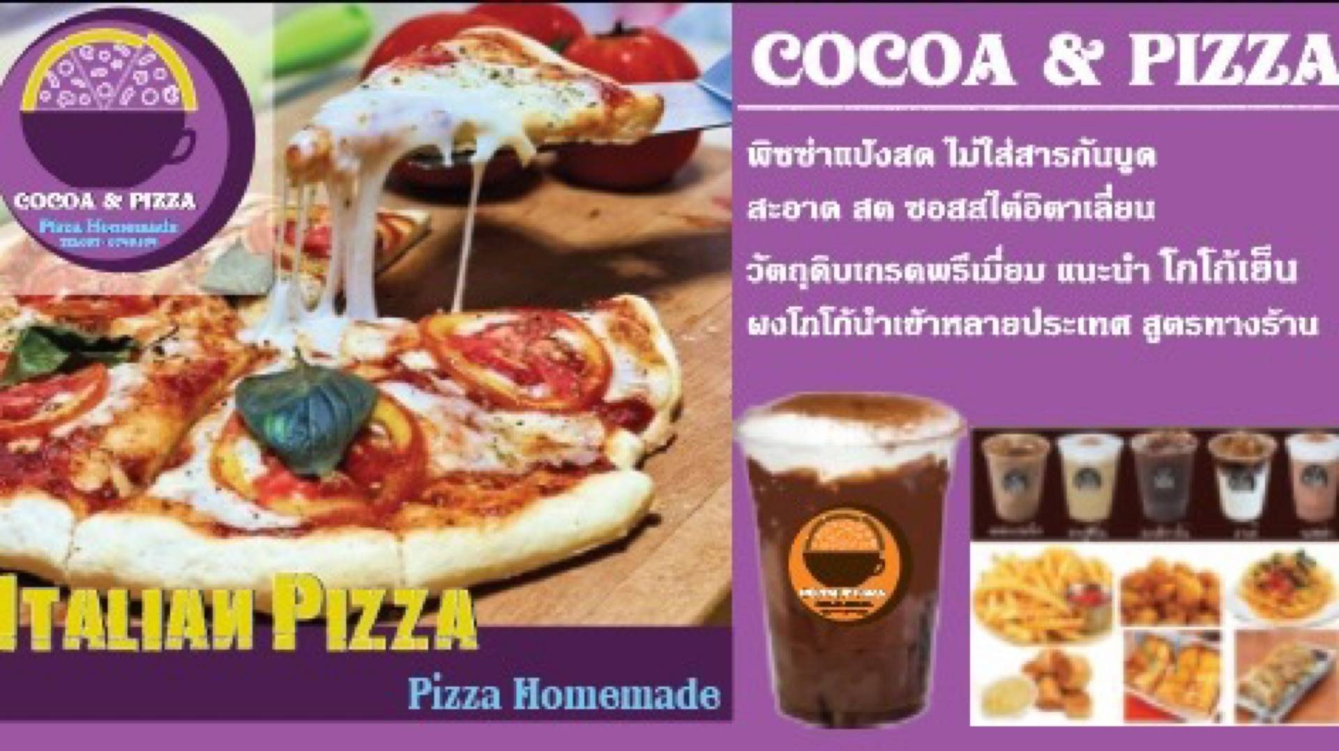 Cocoa & Pizza... พิซซ่าแป้งสด Homemade ซอสสไตล์อิตาเลี่ยน ไม่ใส่สารกัน