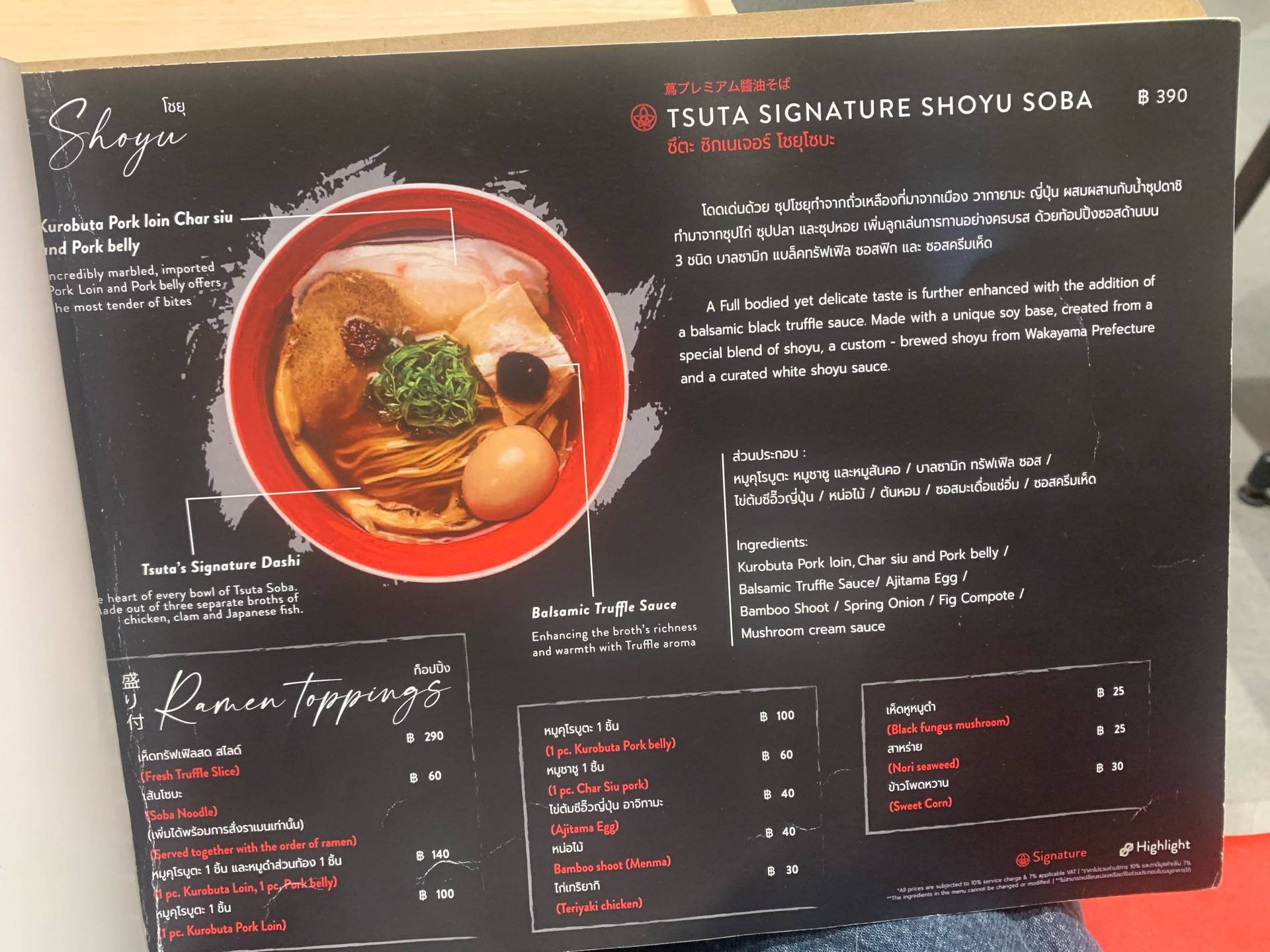 รูป Tsuta Japanese Soba Noodles ซึตะ ราเมง Central Ladprao สาขาเซ็นทรัล ลาดพร้าว