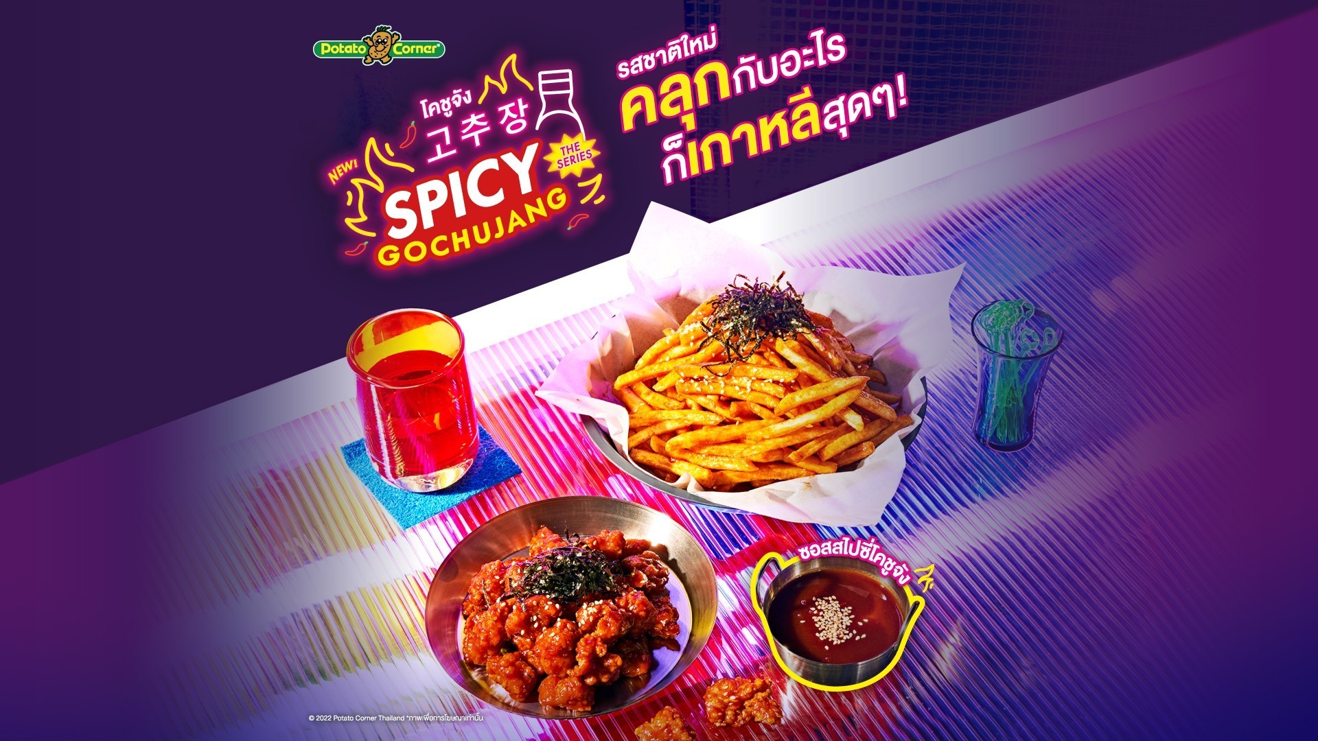 Potato Corner โรบินสัน ลาดกระบัง สั่งอาหารเดลิเวอรี Wongnai x LINE MAN