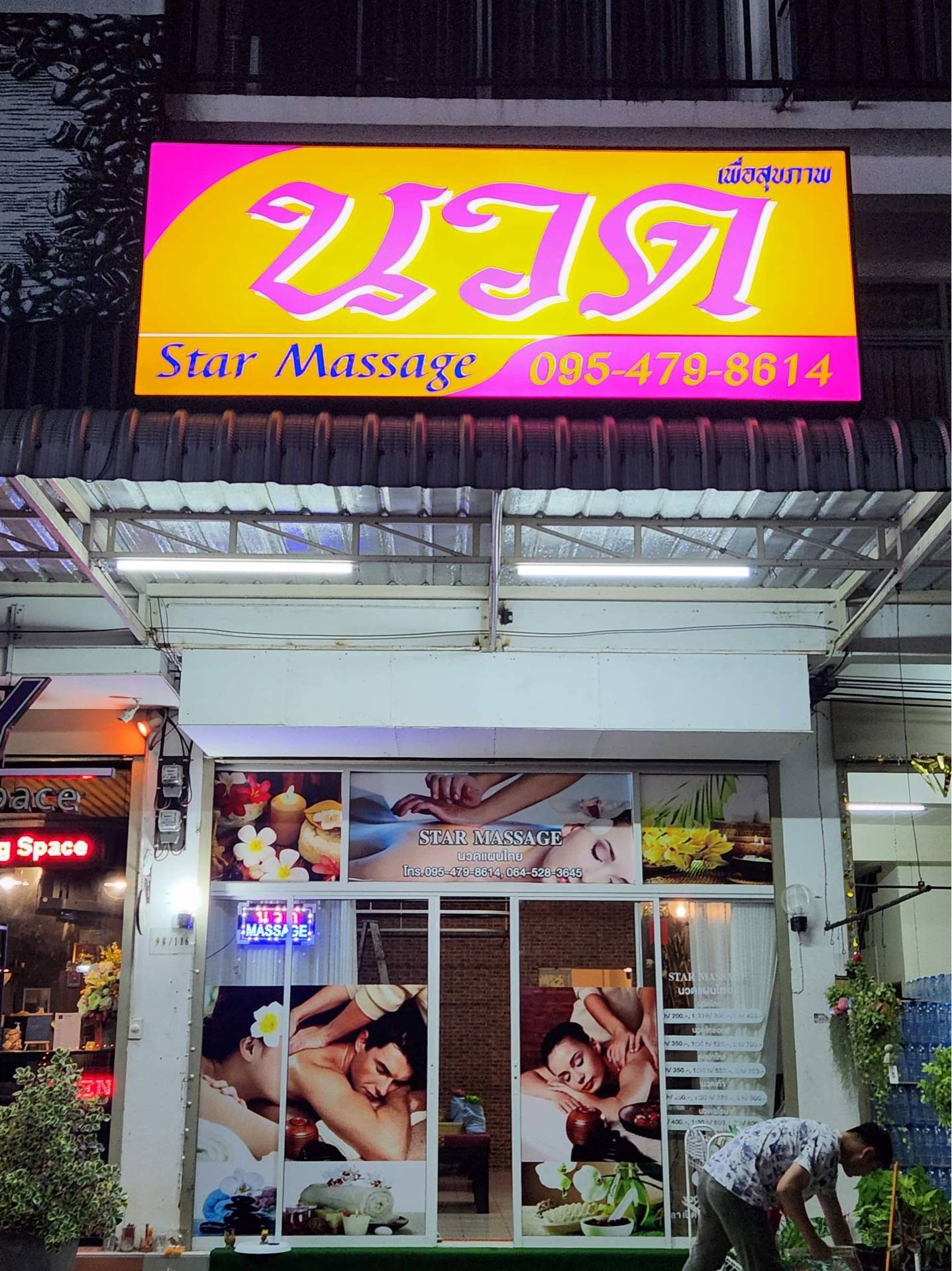 รีวิว Star ⭐️ Massages ตลาดลาดสวายร้านนวด สตาร์มาสสาจ หมอนวดดี นวดแล้วรู้สึกสบายตัวมากครับ 8012