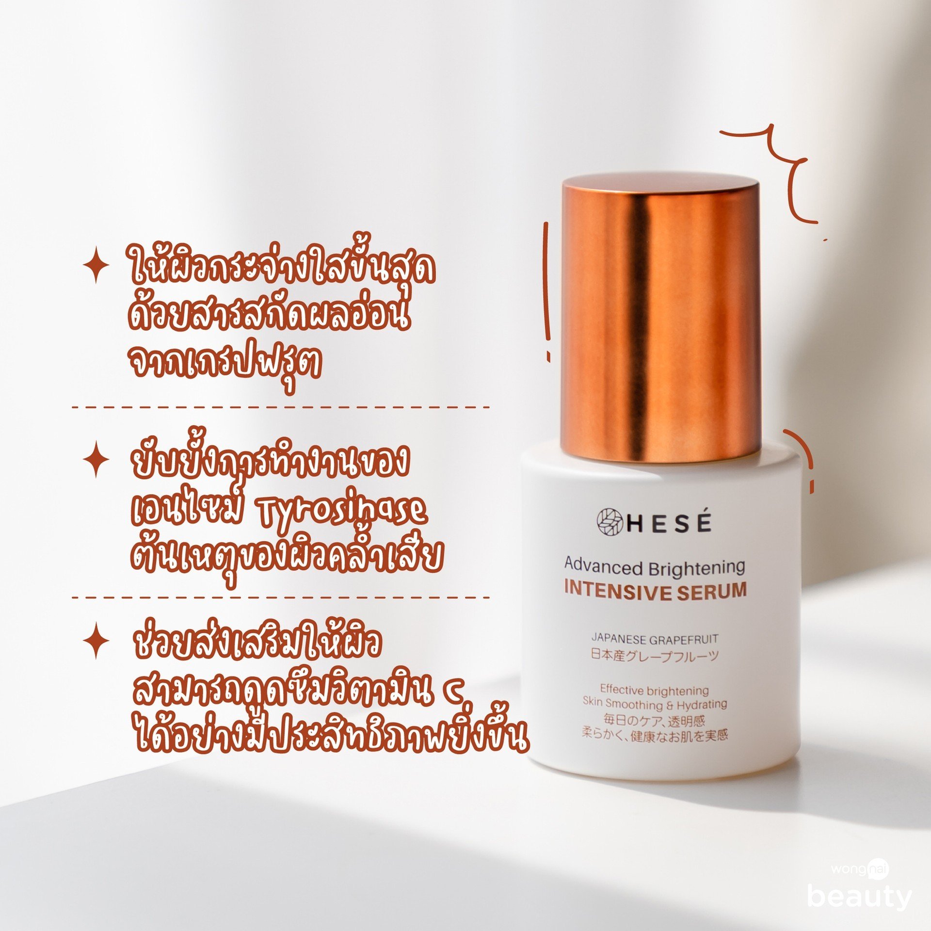 ผิวกระจ่างใส,ผิวหมอง, ผิวหมองคล้ำ, HESE,HESE Advanced Brightening Intensive Serum, เซรั่ม