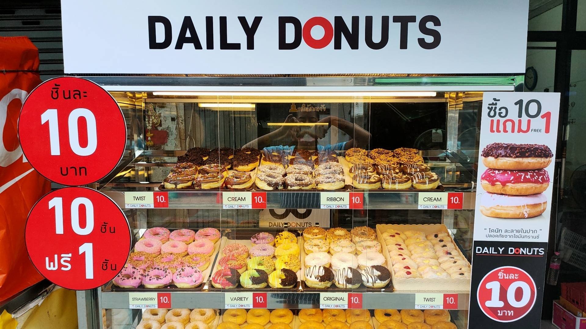 ร้าน Daily donutเดลี่โดนัท สาขาโค้งวัดจันทร์ใน รีวิวร้านอาหาร