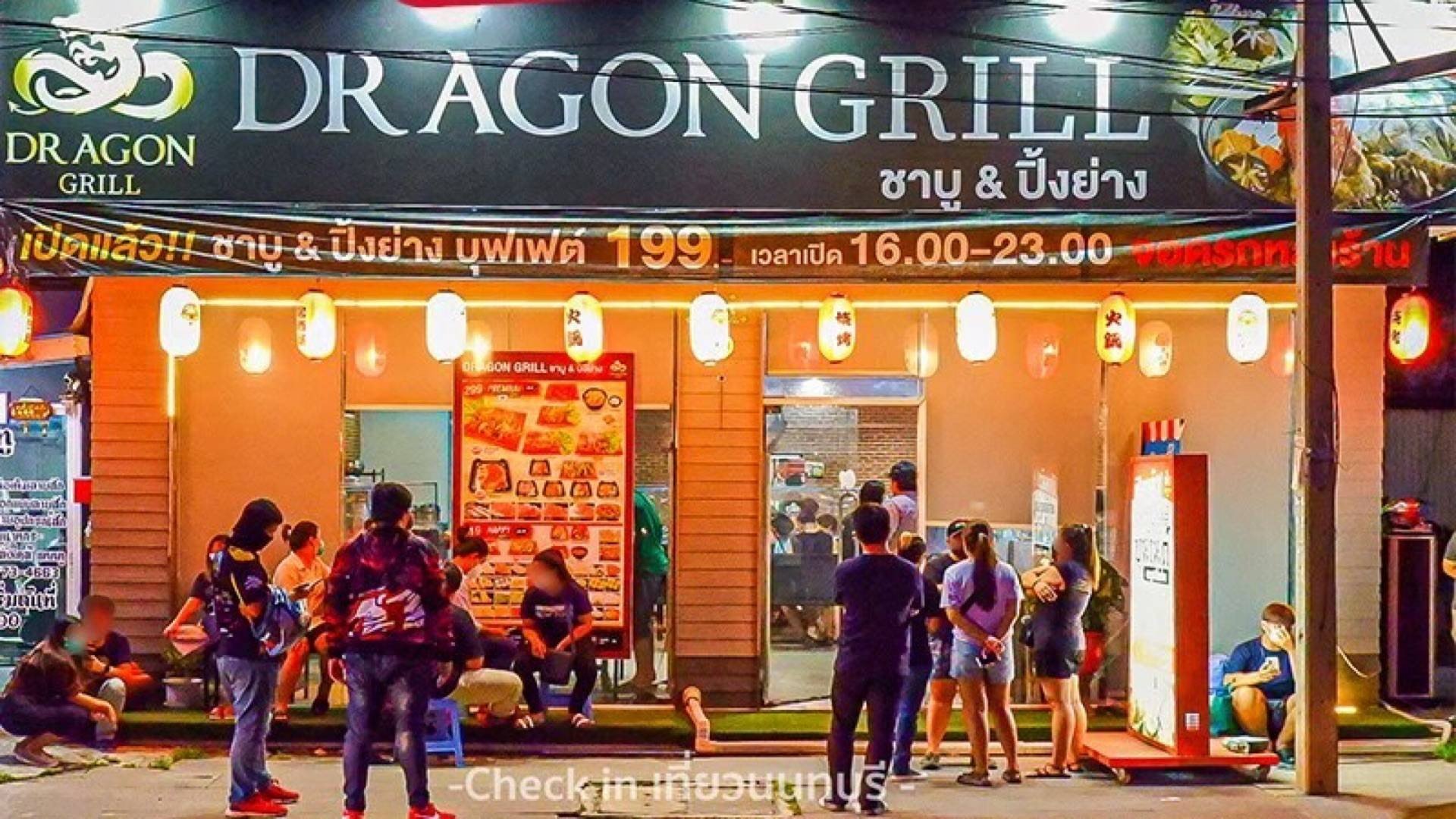 ร้าน Dragon grill ชาบูปิ้งย่างและอาหารญี่ปุ่น บางบัวทอง | รีวิวร้านอาหาร - Wongnai