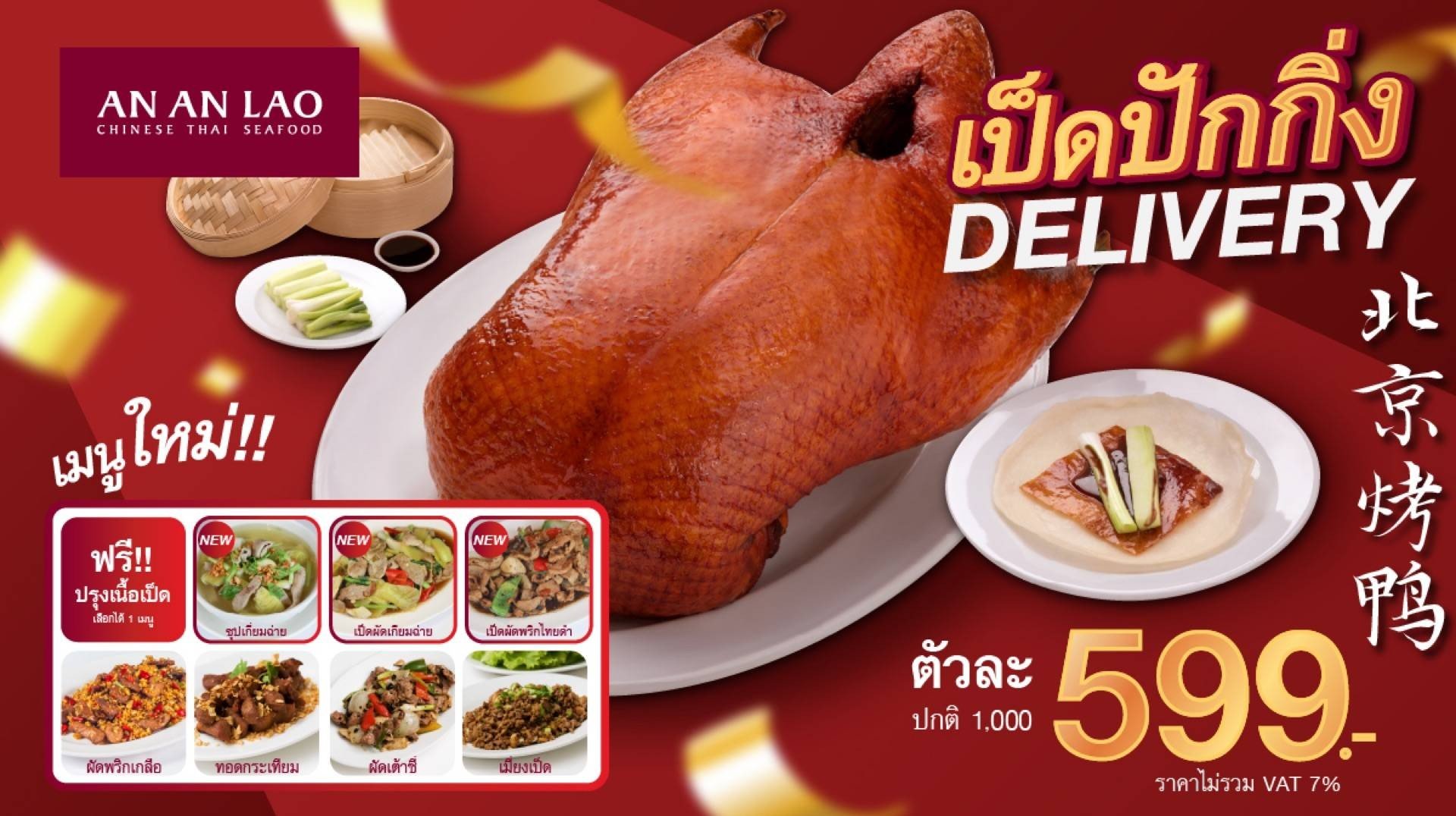 ดีลส่วนลดพิเศษร้าน An An Lao รับฟรี แปะก๊วย ร้อน หรือเย็น มูลค่า 70 บาท ...