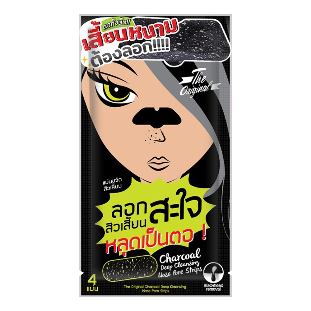 แผ่นแปะสิวเสี้ยน, สิวเสี้ยน, ลอกสิวเสี้ยน, สิวหัวดำ,สิวอุดตัน