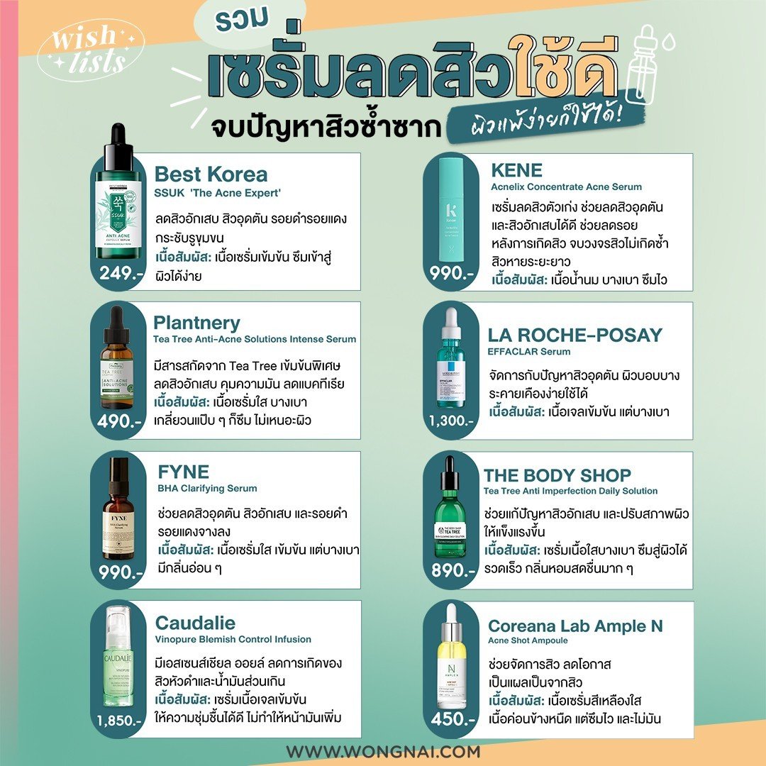 10 เซรั่มลดสิวใช้ดี จบปัญหาสิวซ้ำซาก ผิวแพ้ง่ายก็ใช้ได้! 10 เซรั่มลดสิวใช้ดี จบปัญหาสิวซ้ำซาก ผิวแพ้ง่ายก็ใช้ได้!