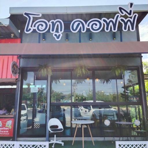 ร้าน O2 Coffee (กาแฟ/ชา และ หวานเย็น) O2 Coffee | รีวิวร้านอาหาร