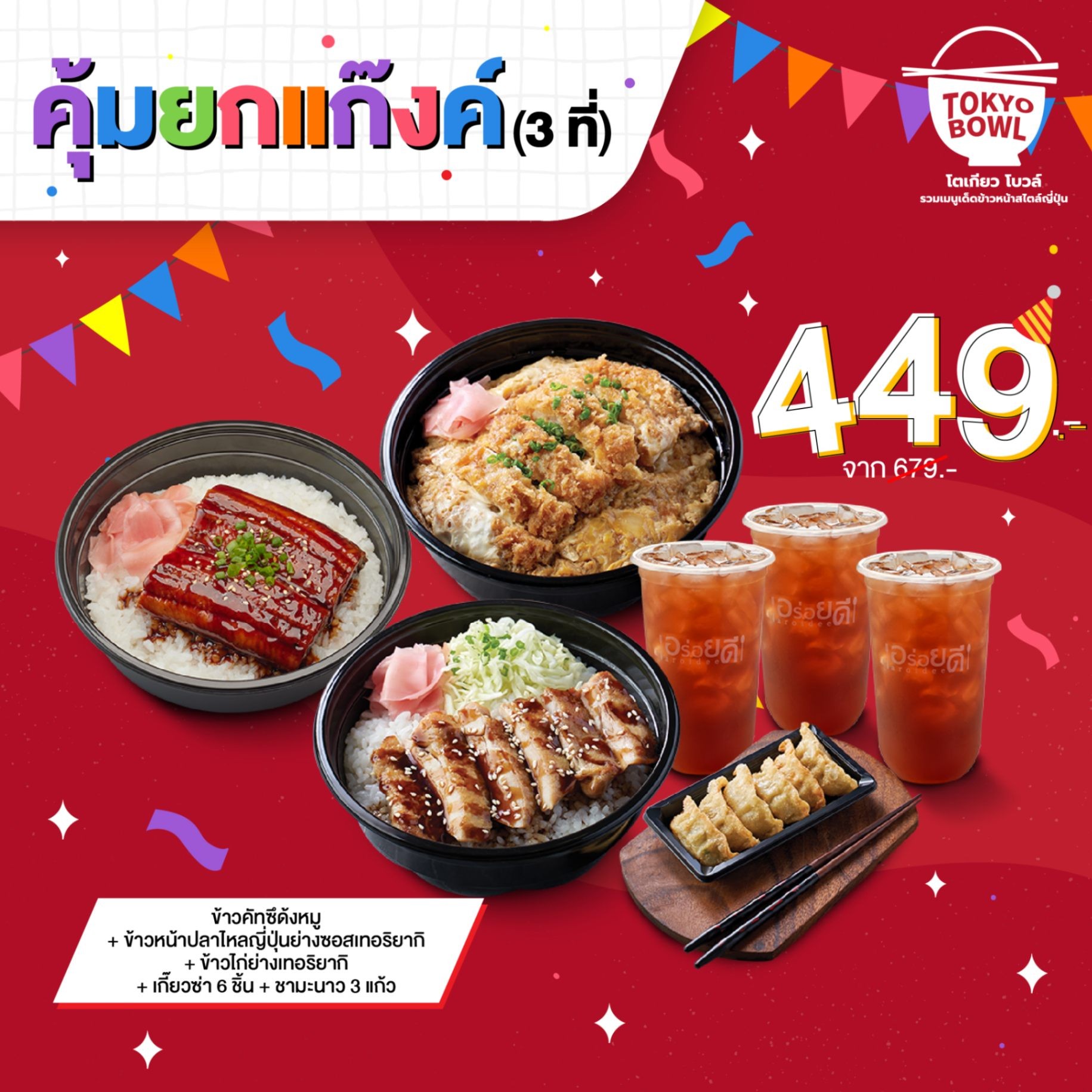 ร้าน Tokyo Bowl ไทวัสดุ สุขาภิบาล 3 รีวิวร้านอาหาร Wongnai