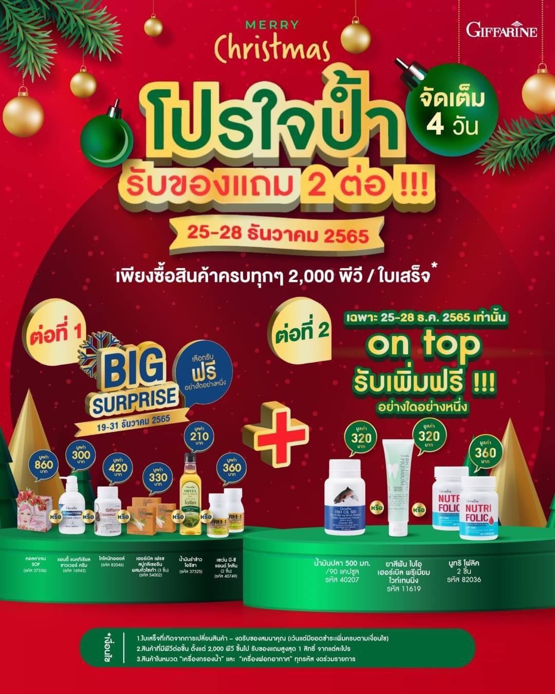 รีวิว กิฟฟารีน สาขาปทุมธานี GIFFARINE PATHUMTANI (THMCMALL) วิตามิน ...