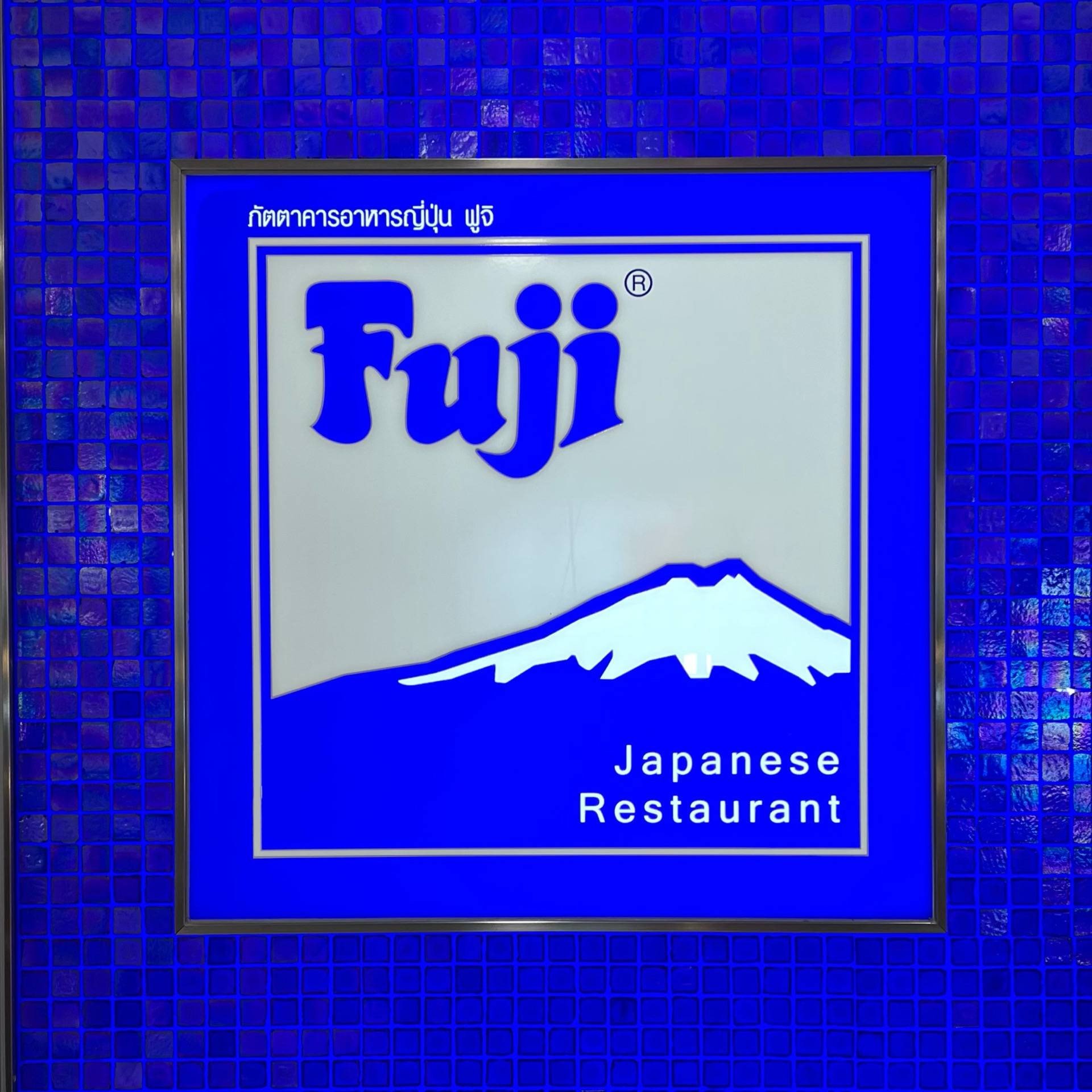 รีวิว Fuji Japanese Restaurant เทสโก้โลตัส ลาดพร้าว เมนูโซบะปลาแซลมอน
