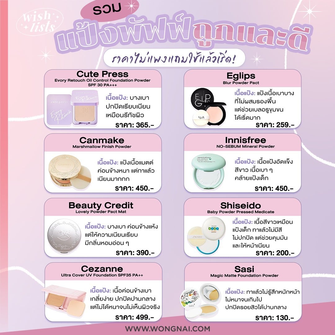 แป้งพัฟฟ์ , แป้งพัฟฟ์ถูกและดี , แป้งคุมมัน