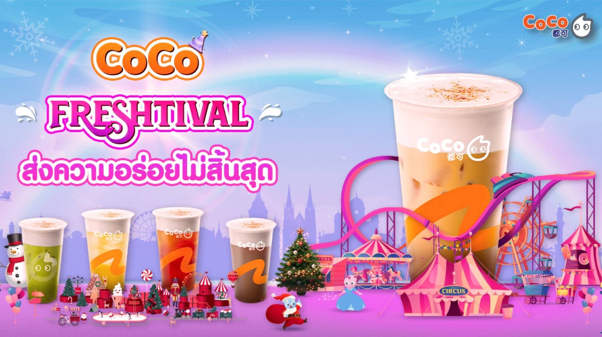 [รีวิว] ร้าน CoCo Fresh Tea & Juice สยามพารากอน เมนูแนะนำ รูปภาพ ราคา