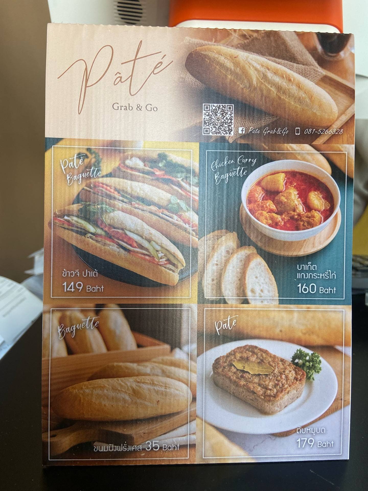 รีวิว ปาเต้ แกรปแอนด์โก (Pate' Grab & Go) สัมมากร เพลส รามคำแหง ชั้น 1