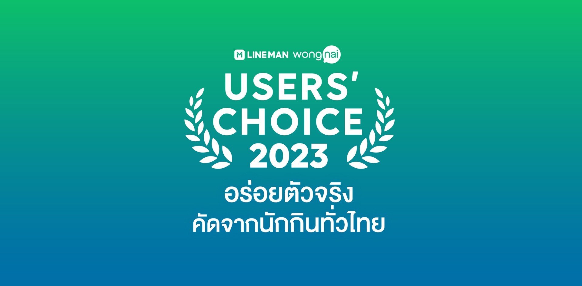 Line Man Wongnai Users Choice