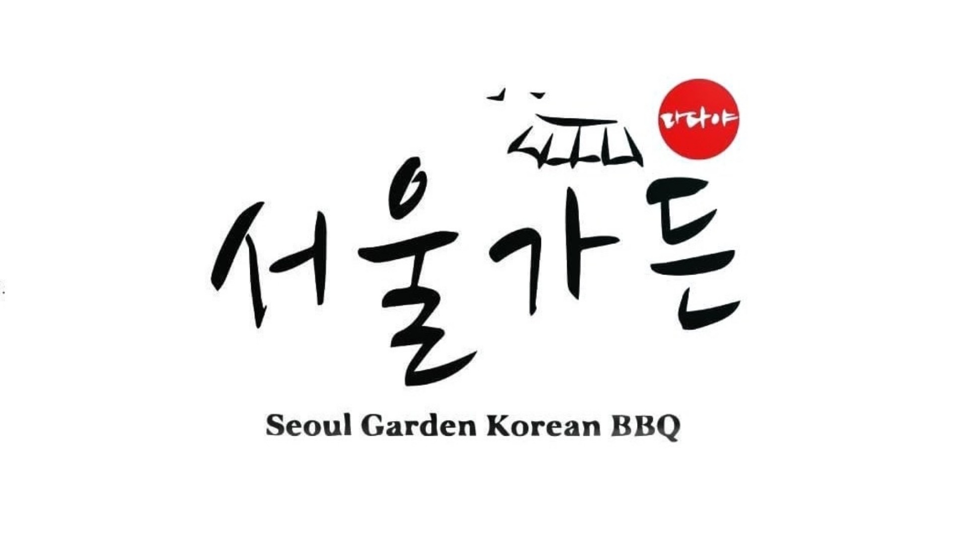 ร้าน Seoul Garden พัทยา รีวิวร้านอาหาร Wongnai