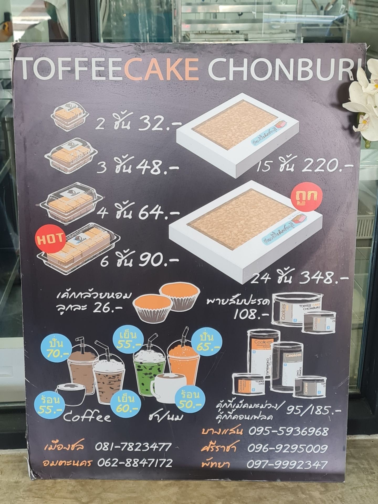 รูป Toffee Cake Chonburi By Mattana เมืองชล