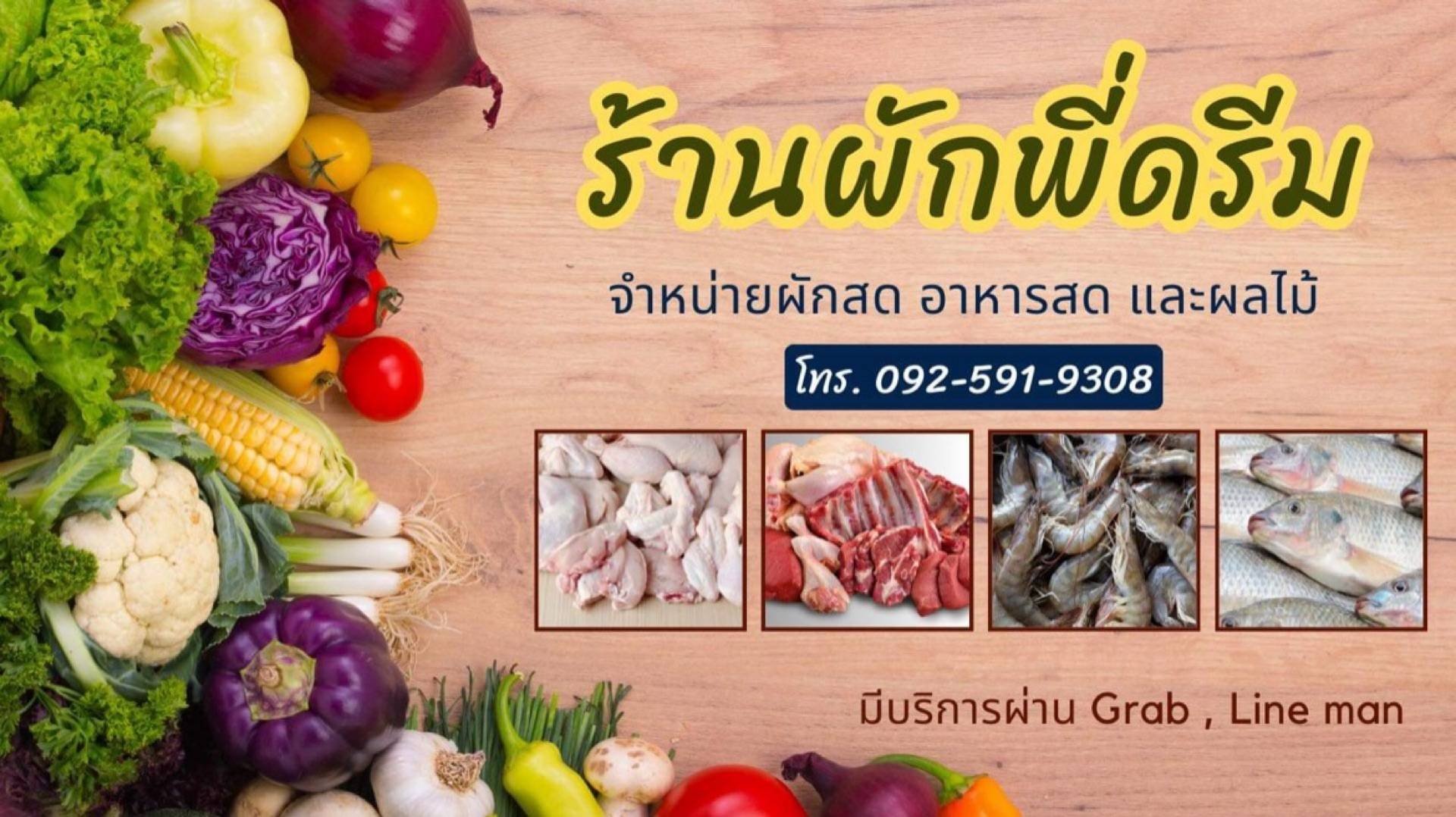 ร้านผักพี่ดรีม สั่งอาหารเดลิเวอรี Wongnai X Line Man