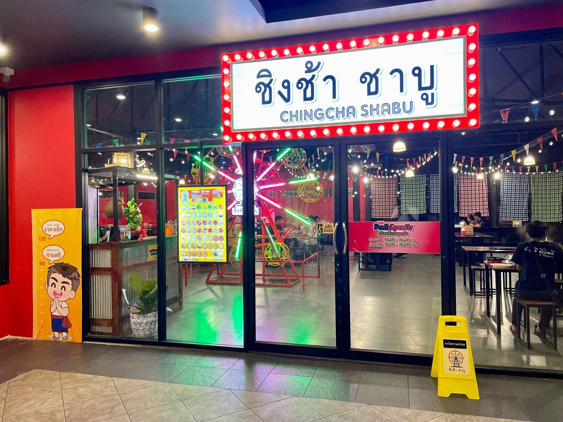 รีวิว ชิงช้า ชาบู Garden Town ประชาอุทิศ นั่งจิ้มในบรรยากาศงานวัด