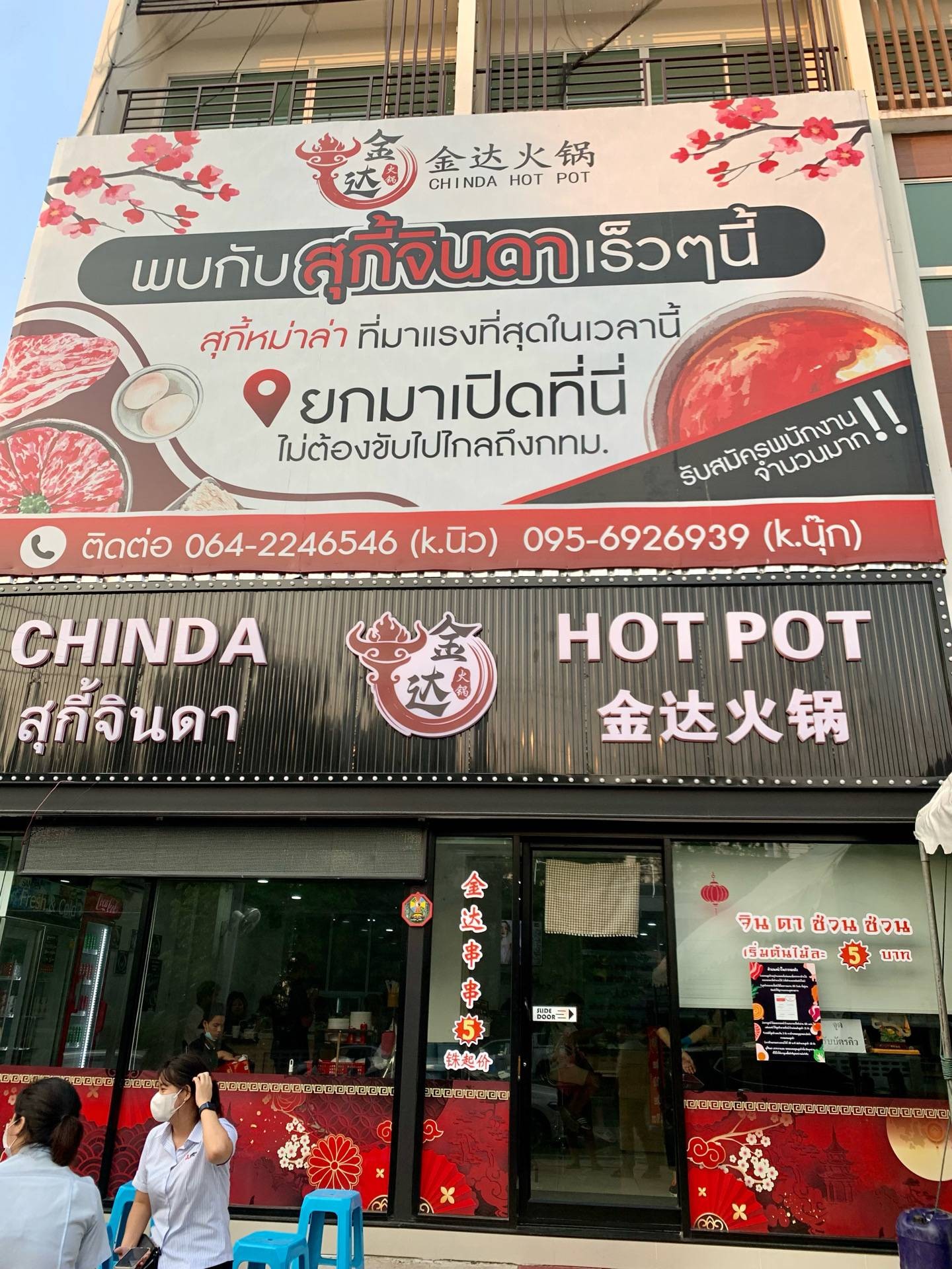 รีวิว สุกี้จินดา บางแสน ร้านดังจากกรุงเทพ