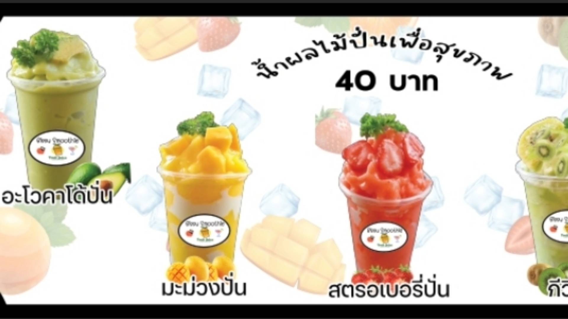 ร้าน Bissy smoothie น้ำผลไม้สดปั่น&น้ำสมุนไพรเพื่อสุขภาพ ตลาดมารวย ...