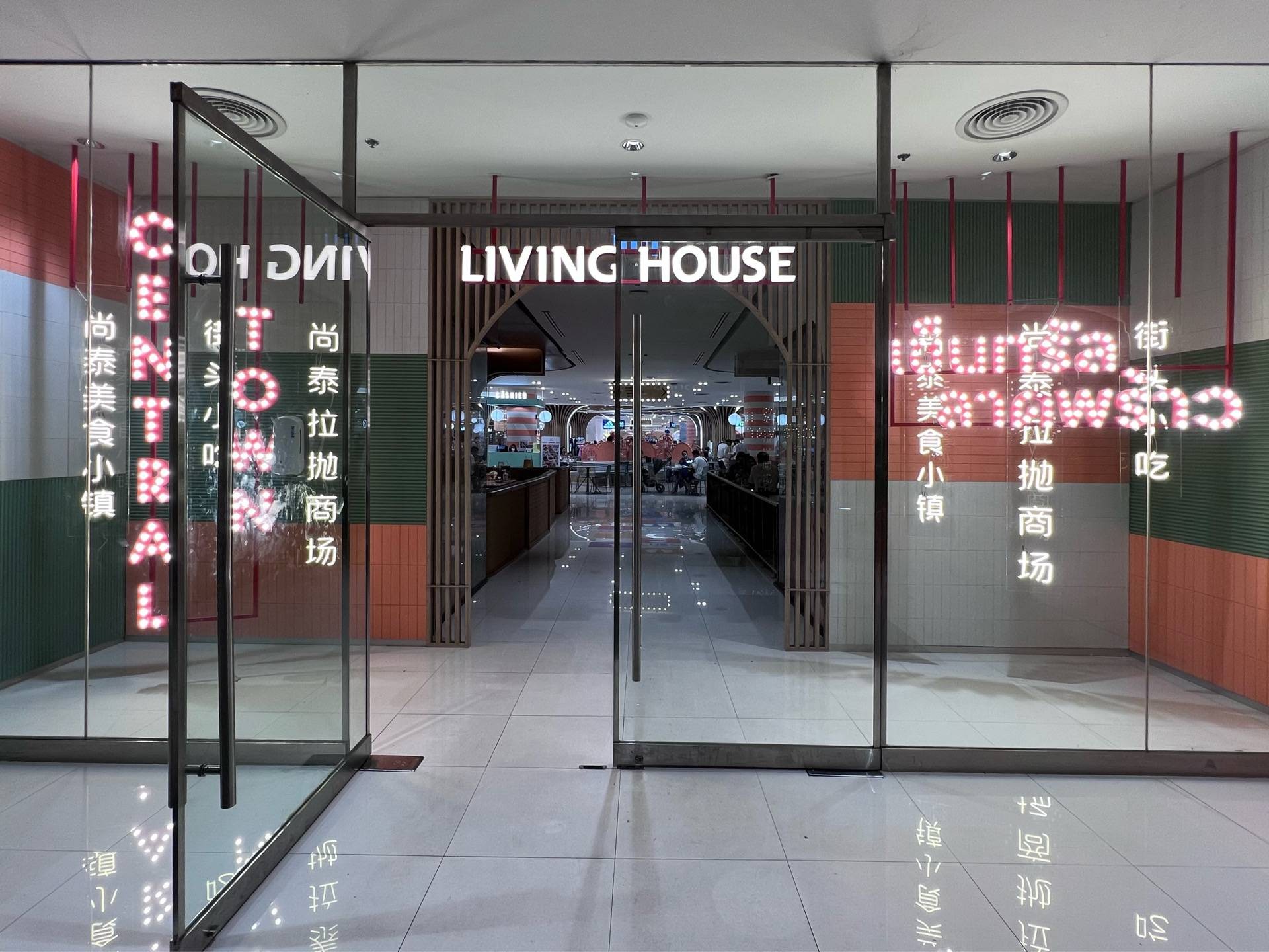 รีวิว Living House - Central Ladprao เซ็นทรัลลาดพร้าว ชั้น4 - Co-eating ...