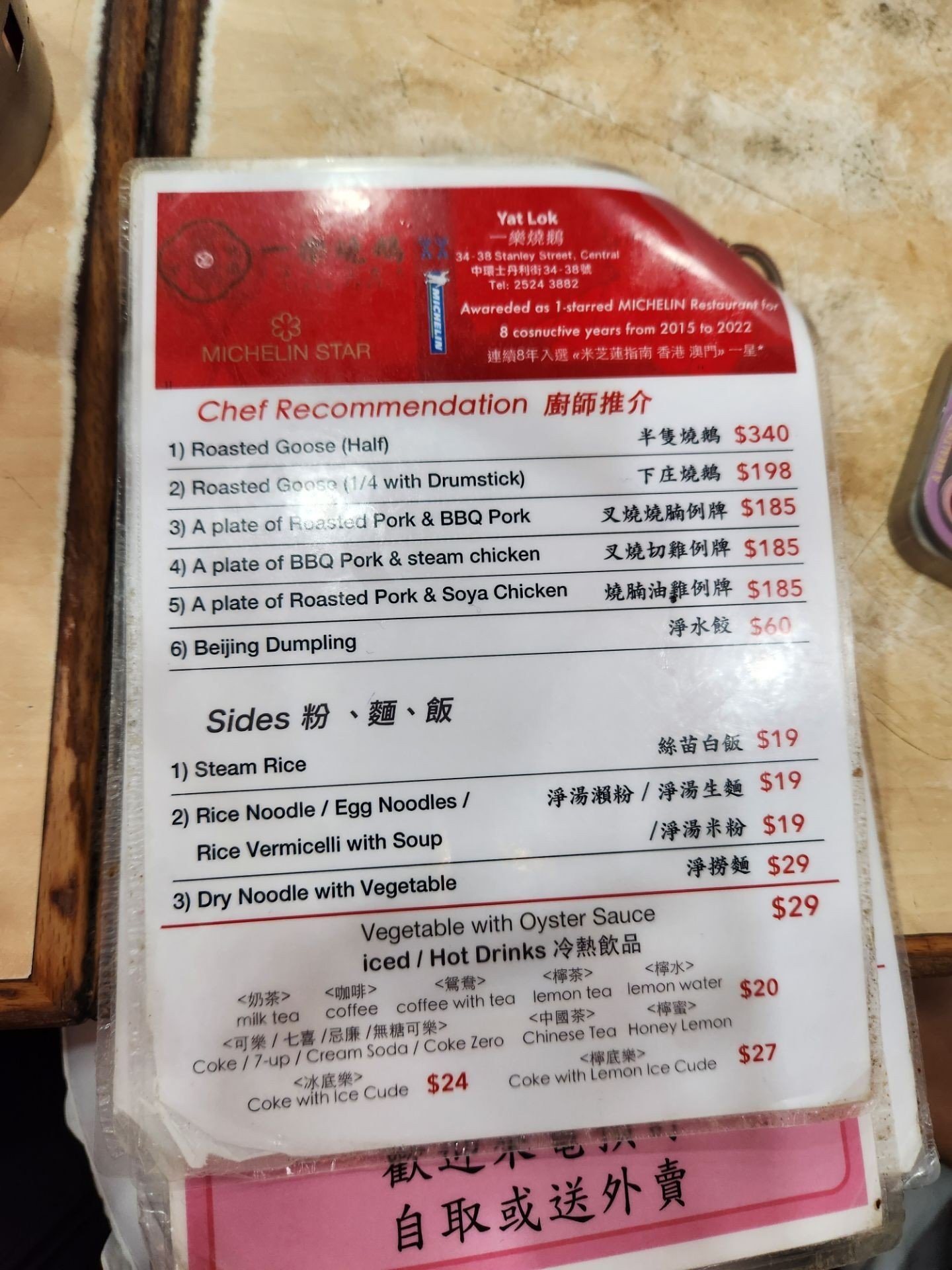 รูป Yat Lok Restaurant Stanley Street