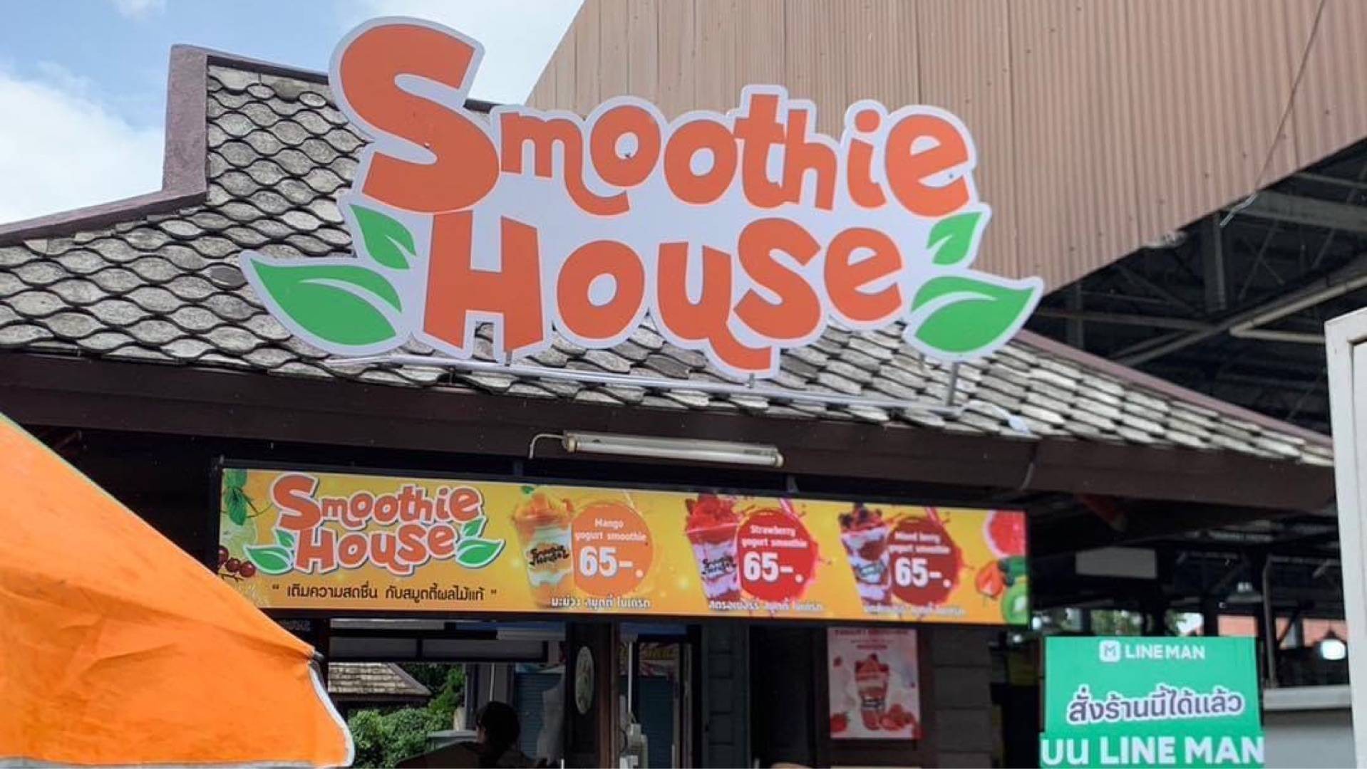 ร้าน SMOOTHIE HOUSE กาดฝรั่ง หน้ากาดวันค่ำ | รีวิวร้านอาหาร