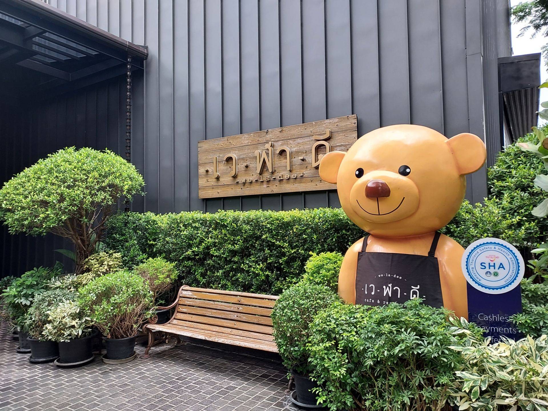 รีวิว เว-ฬา-ดี : We-La-Dee Cafe & Restaurant - คือช่วงเวลาดีๆ ที่อยู่ใน ...