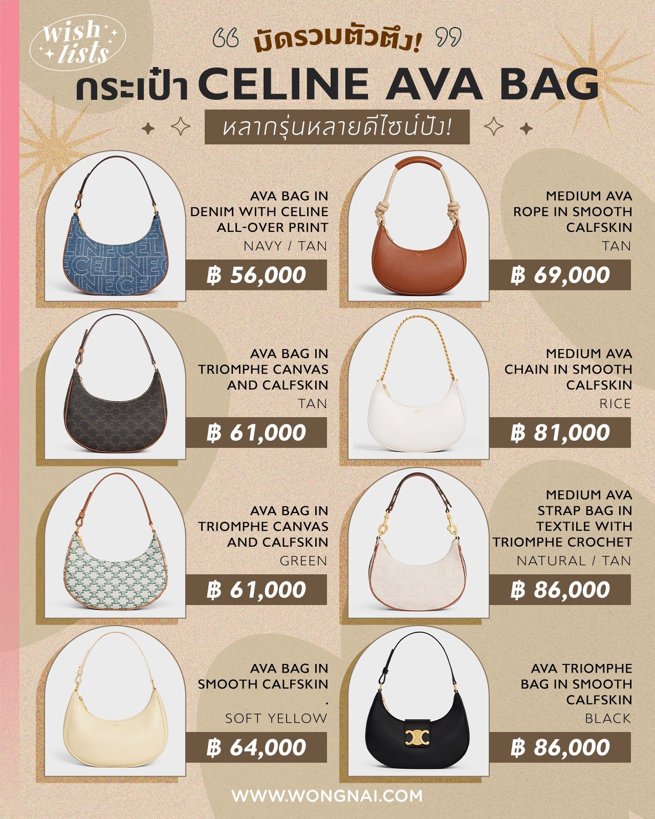 มัดรวมตัวตึง! กระเป๋า CELINE AVA BAG หลากรุ่นหลายดีไซน์ปัง!