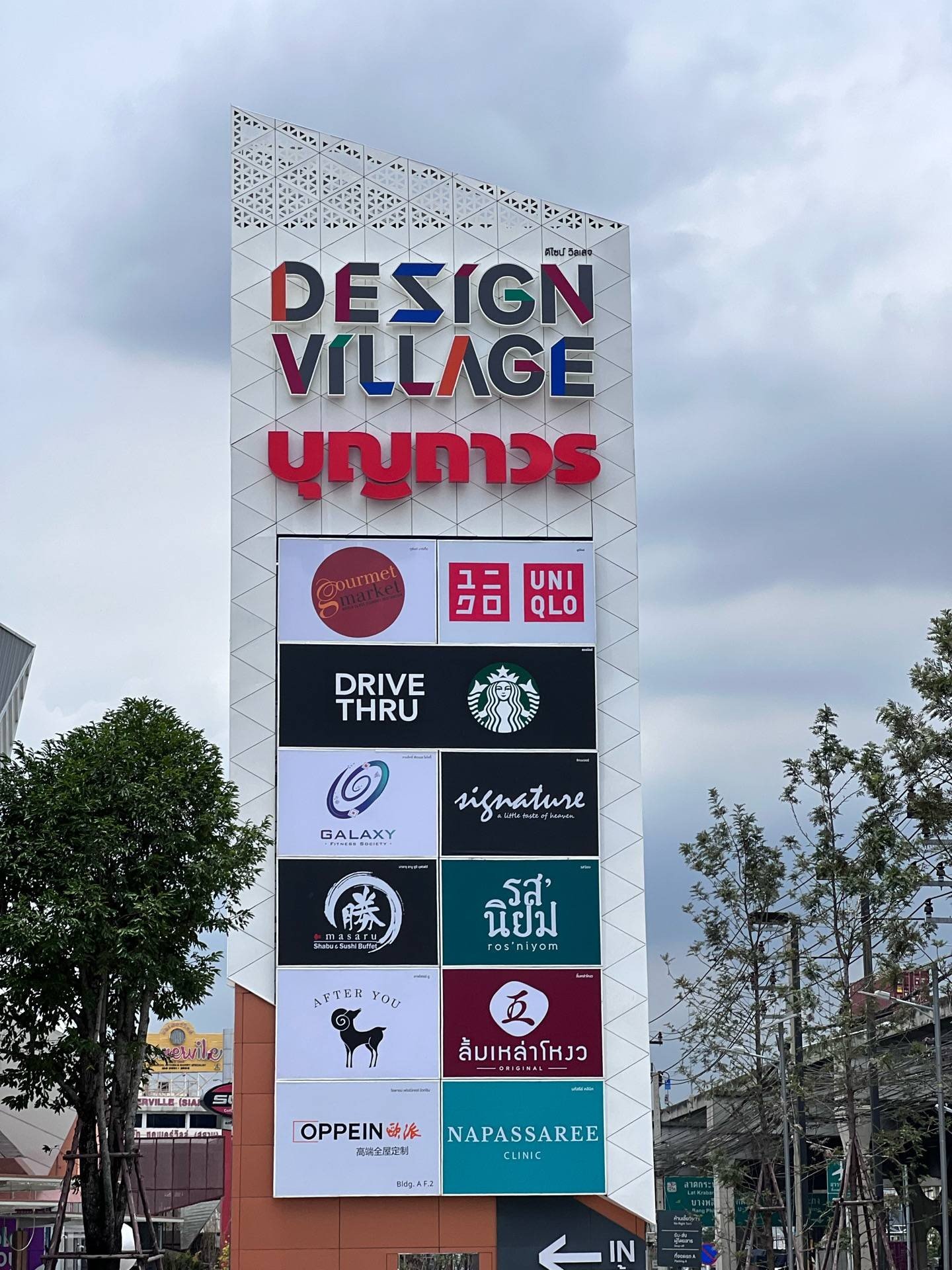 Design Village Bangna รีวิวสถานที่ท่องเที่ยว