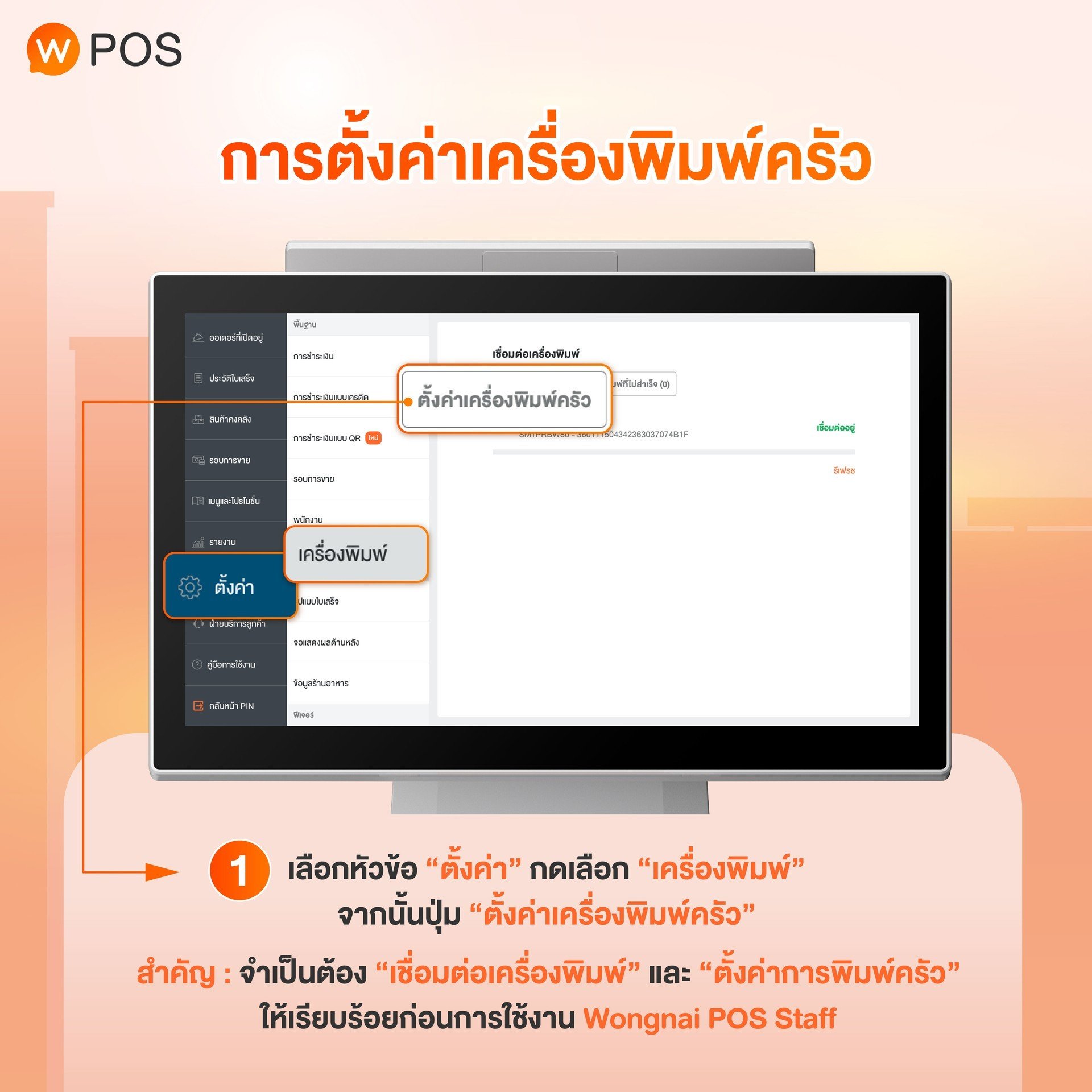 Wongnai Pos Staff