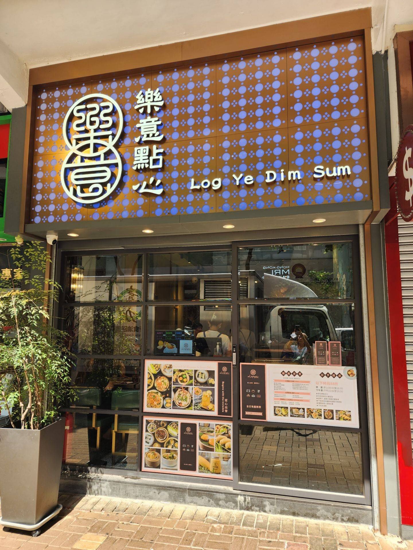 รีวิว Log Ye Dim sum ร้านติ๋มซำ อาหารท้องถิ่นคนฮ่องกง