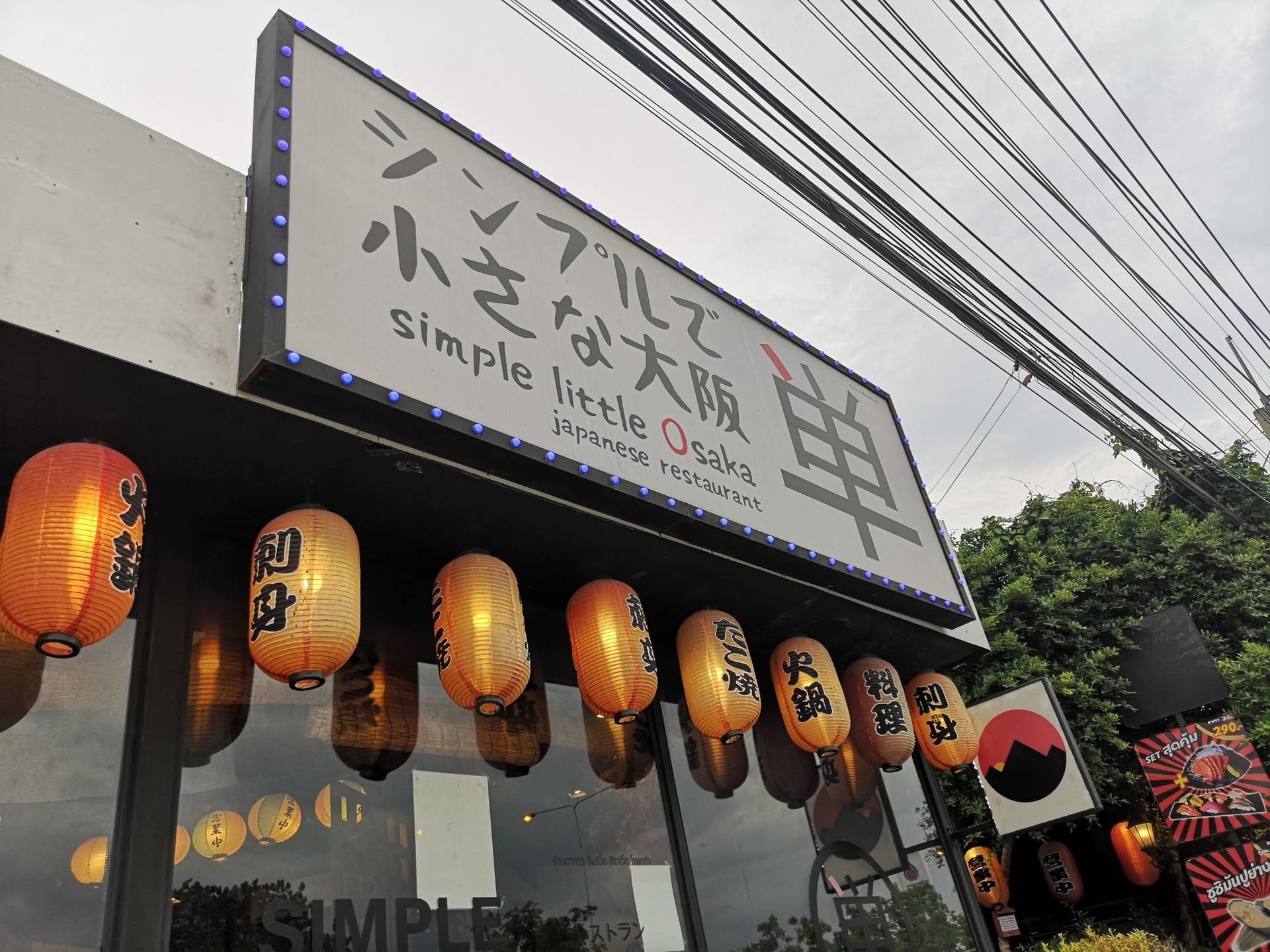รีวิว Simple little osaka พระราม 5 - ร้านอาหารญี่ปุ่นที่มีเมนูหลากหลาย ...