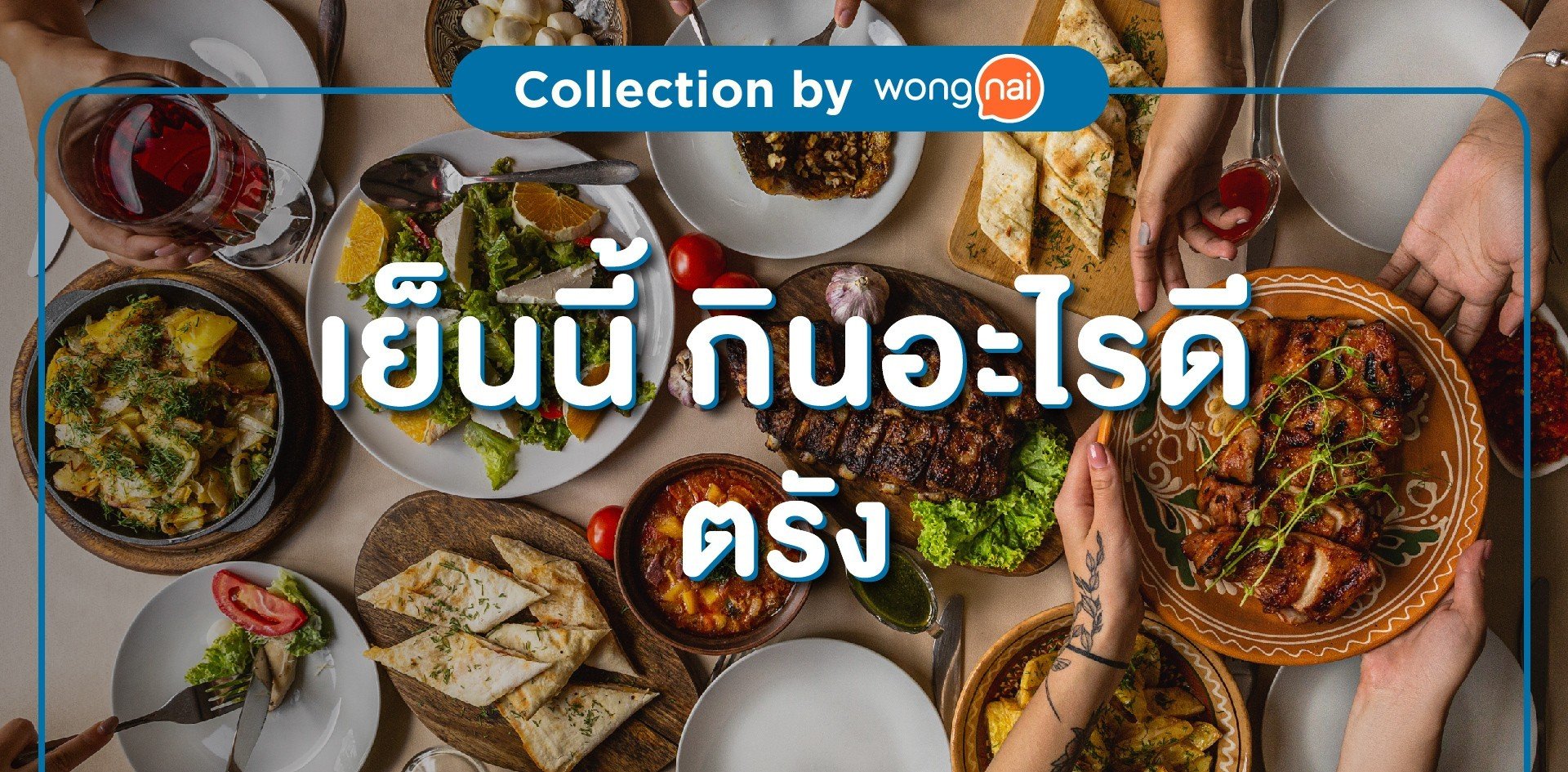 เย็นนี้กินอะไรดีตรัง