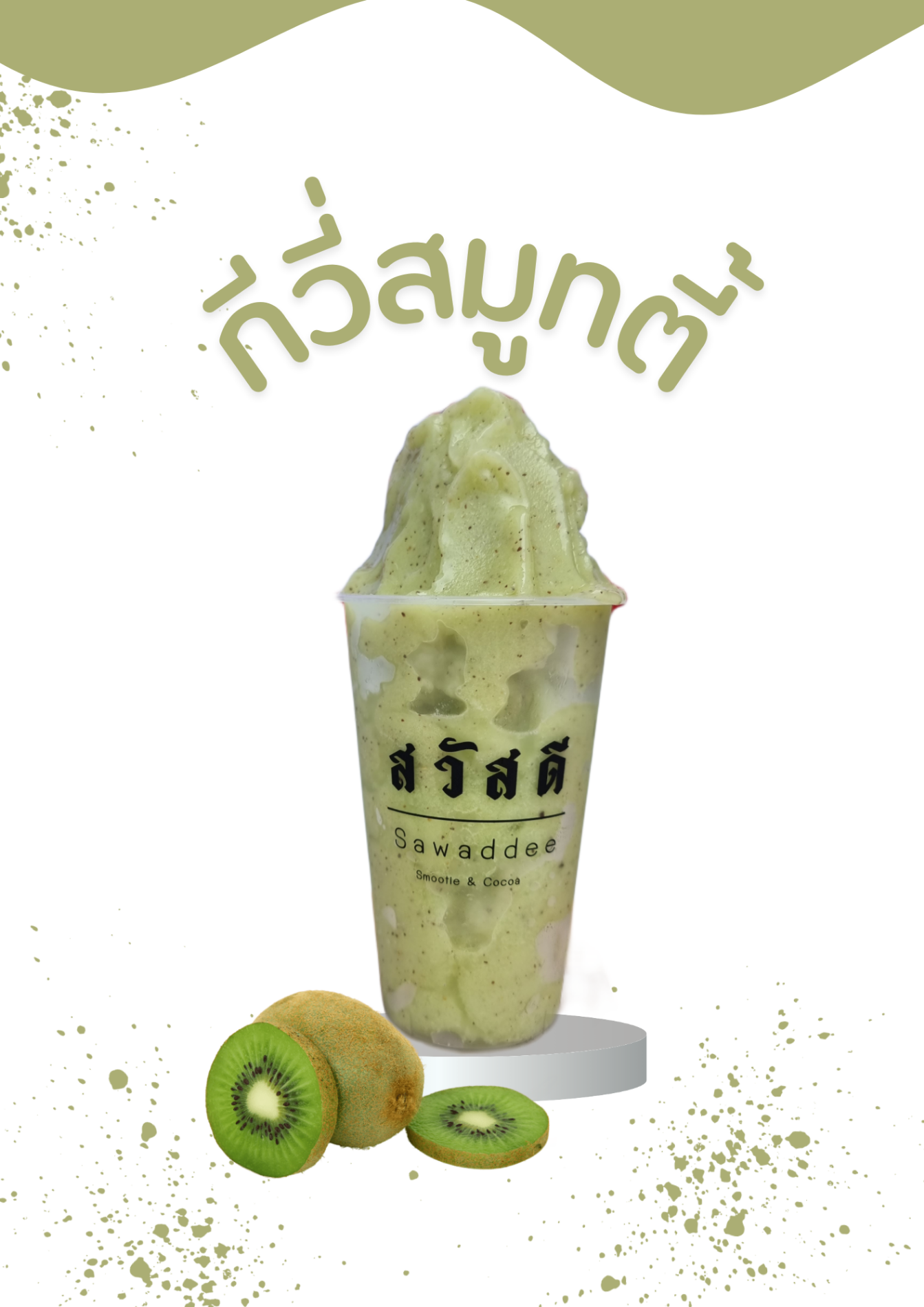 ร้าน สวัสดี Coffee&Smoothie | รีวิวร้านอาหาร