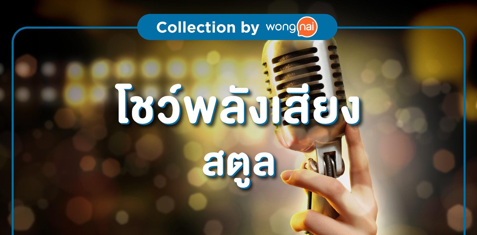 ชิลล์ดีสตูล